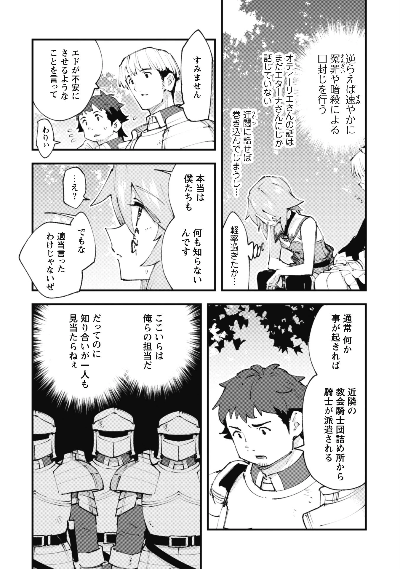 「お前ごときが魔王に勝てると思うな」と勇者パーティを追放されたので、王都で気ままに暮らしたい 第20.1話 - 7