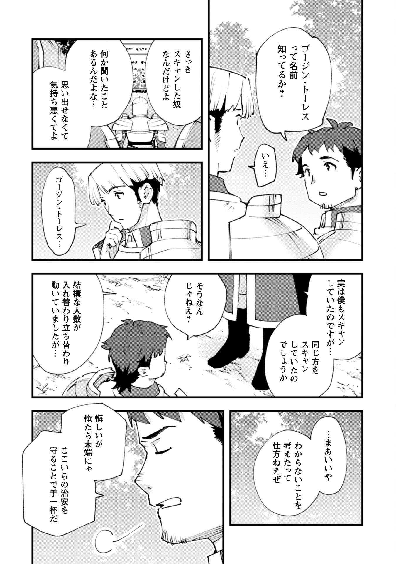 「お前ごときが魔王に勝てると思うな」と勇者パーティを追放されたので、王都で気ままに暮らしたい 第20.1話 - 9