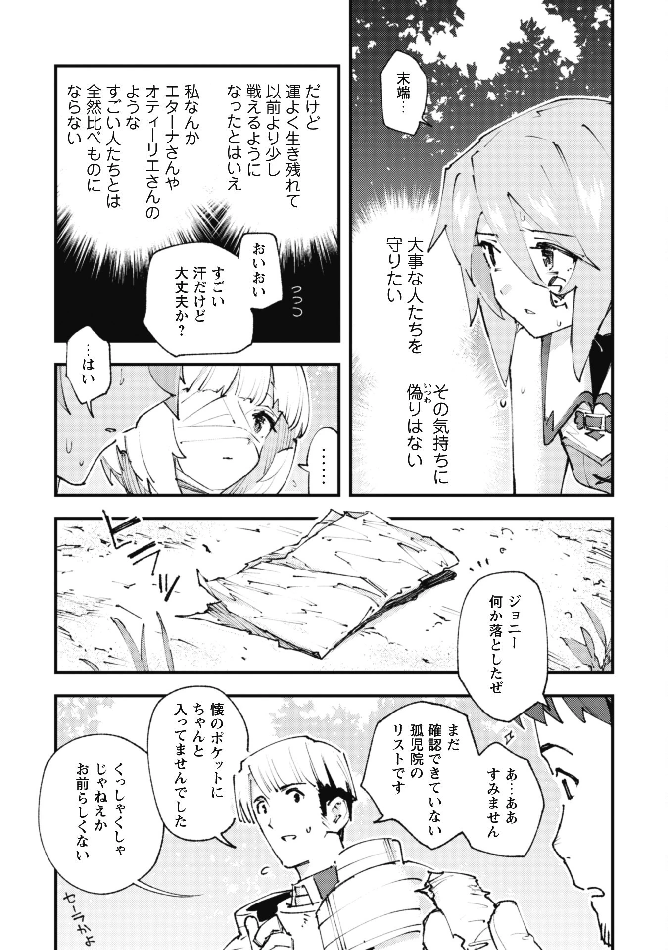 「お前ごときが魔王に勝てると思うな」と勇者パーティを追放されたので、王都で気ままに暮らしたい 第20.1話 - 10