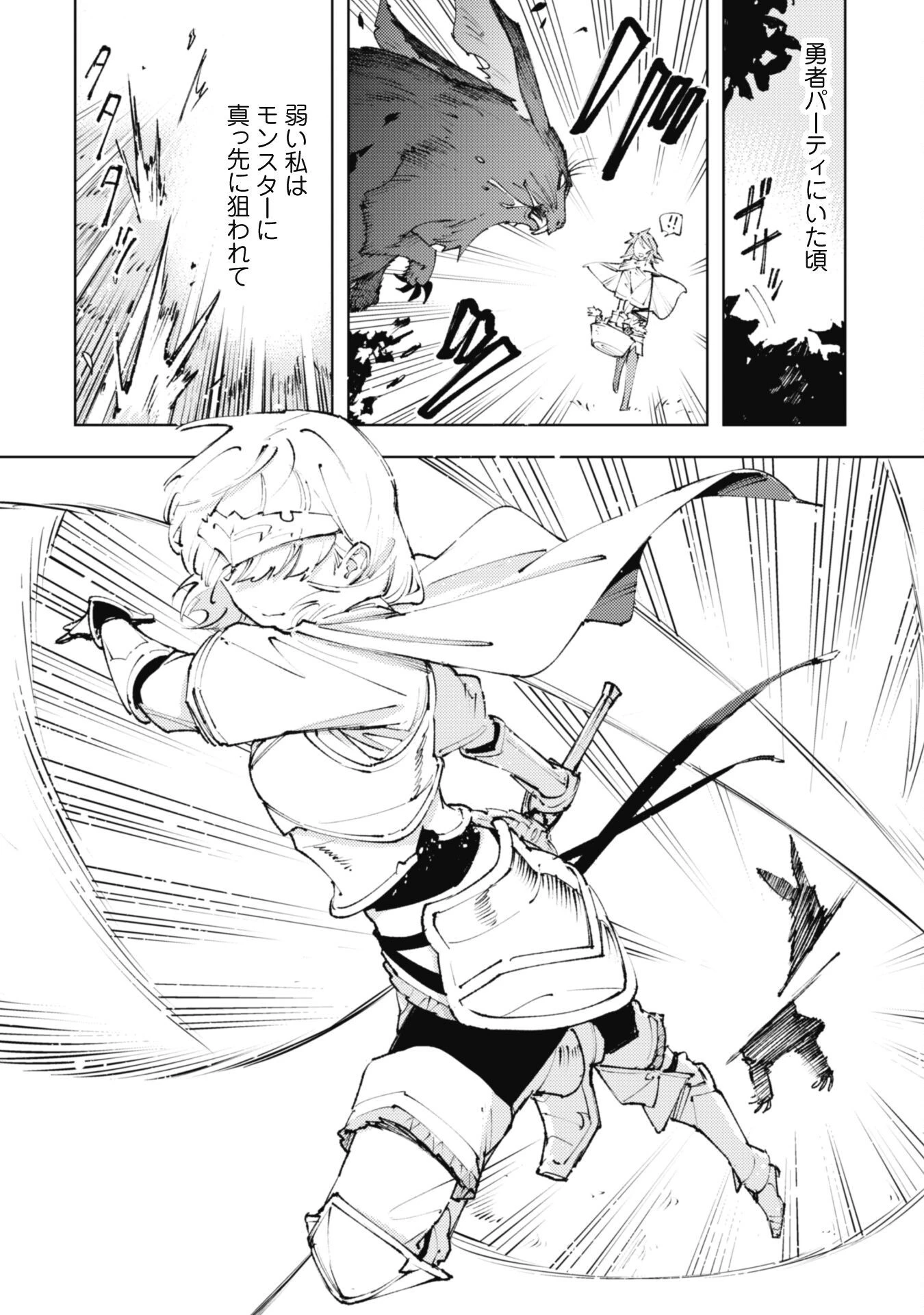 「お前ごときが魔王に勝てると思うな」と勇者パーティを追放されたので、王都で気ままに暮らしたい 第20.2話 - 3