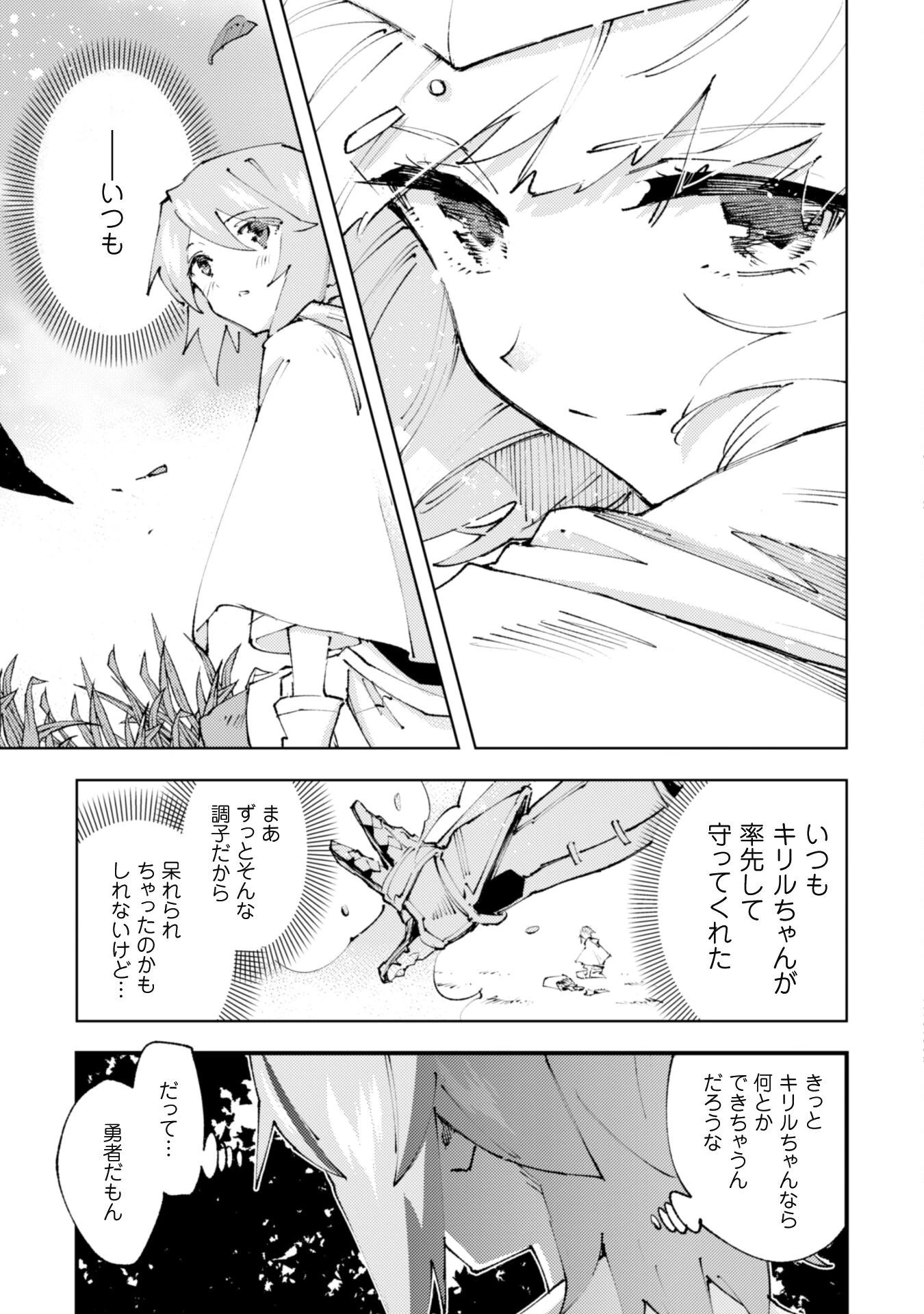 「お前ごときが魔王に勝てると思うな」と勇者パーティを追放されたので、王都で気ままに暮らしたい 第20.2話 - 4