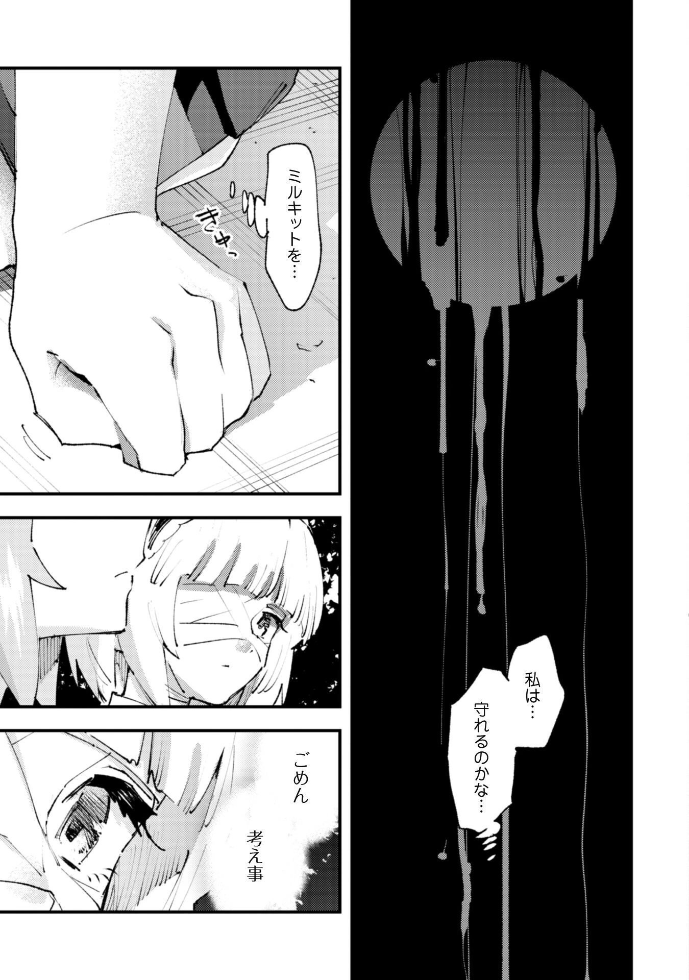 「お前ごときが魔王に勝てると思うな」と勇者パーティを追放されたので、王都で気ままに暮らしたい 第20.2話 - 6