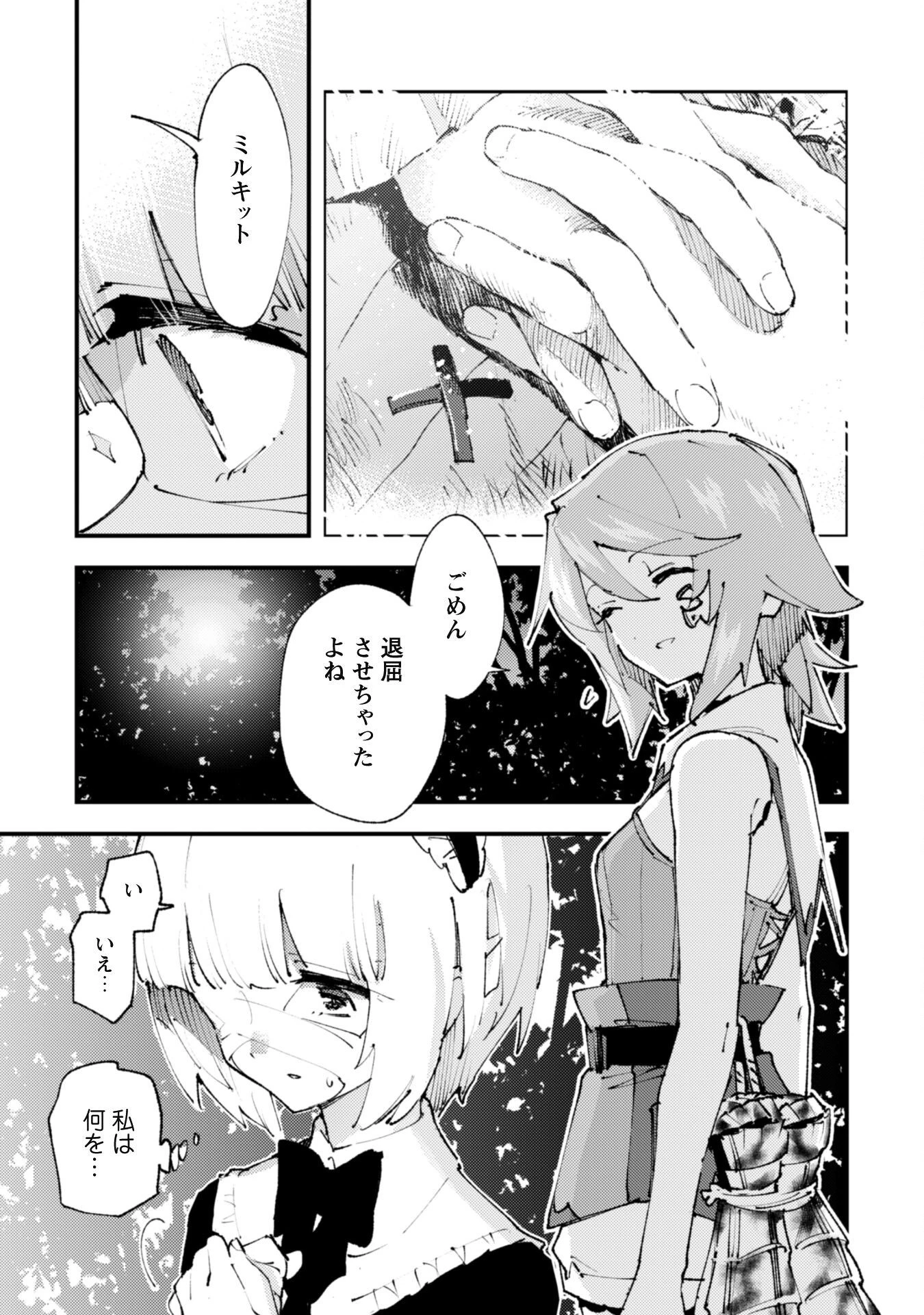 「お前ごときが魔王に勝てると思うな」と勇者パーティを追放されたので、王都で気ままに暮らしたい 第20.2話 - 8