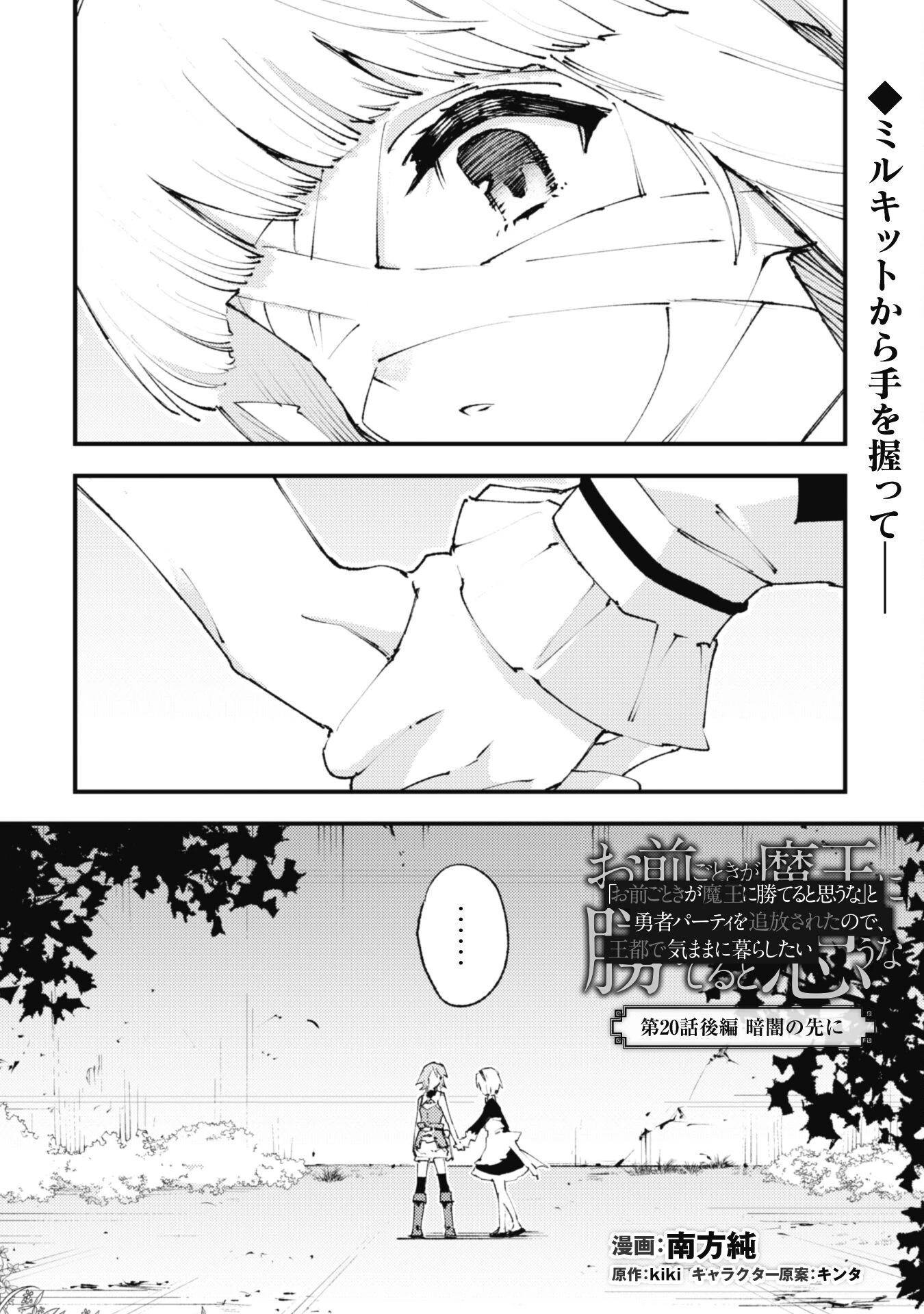 「お前ごときが魔王に勝てると思うな」と勇者パーティを追放されたので、王都で気ままに暮らしたい 第20.3話 - 2