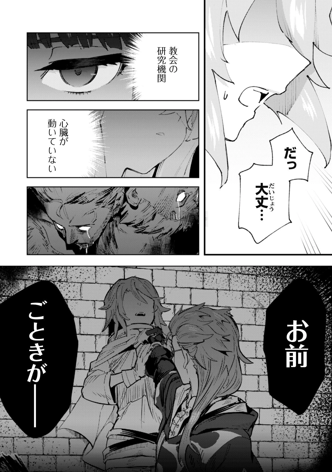 「お前ごときが魔王に勝てると思うな」と勇者パーティを追放されたので、王都で気ままに暮らしたい 第20.3話 - 6