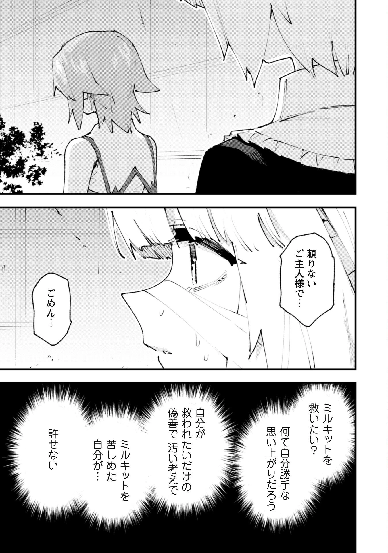 「お前ごときが魔王に勝てると思うな」と勇者パーティを追放されたので、王都で気ままに暮らしたい 第20.3話 - 9