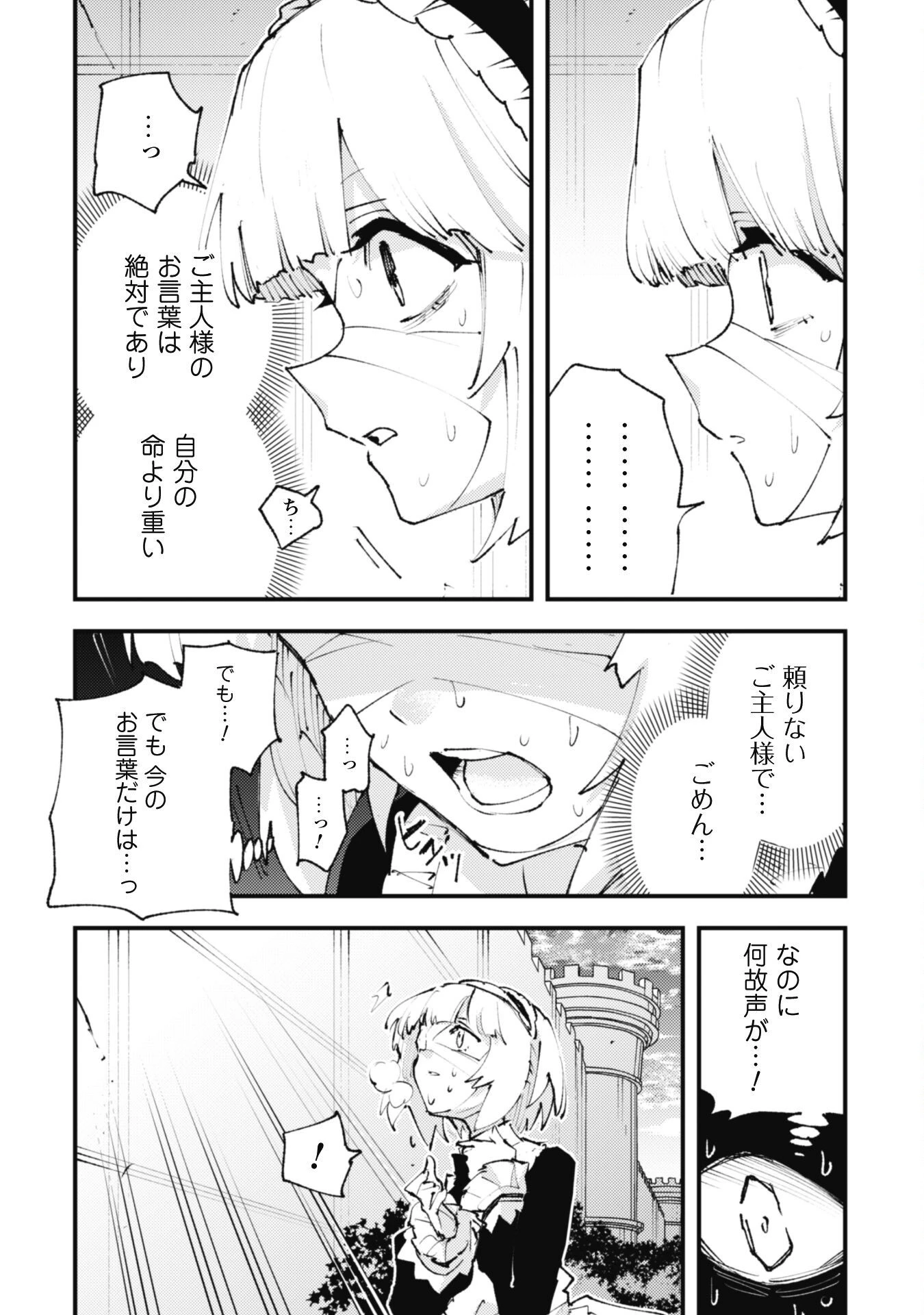 「お前ごときが魔王に勝てると思うな」と勇者パーティを追放されたので、王都で気ままに暮らしたい 第20.3話 - 10