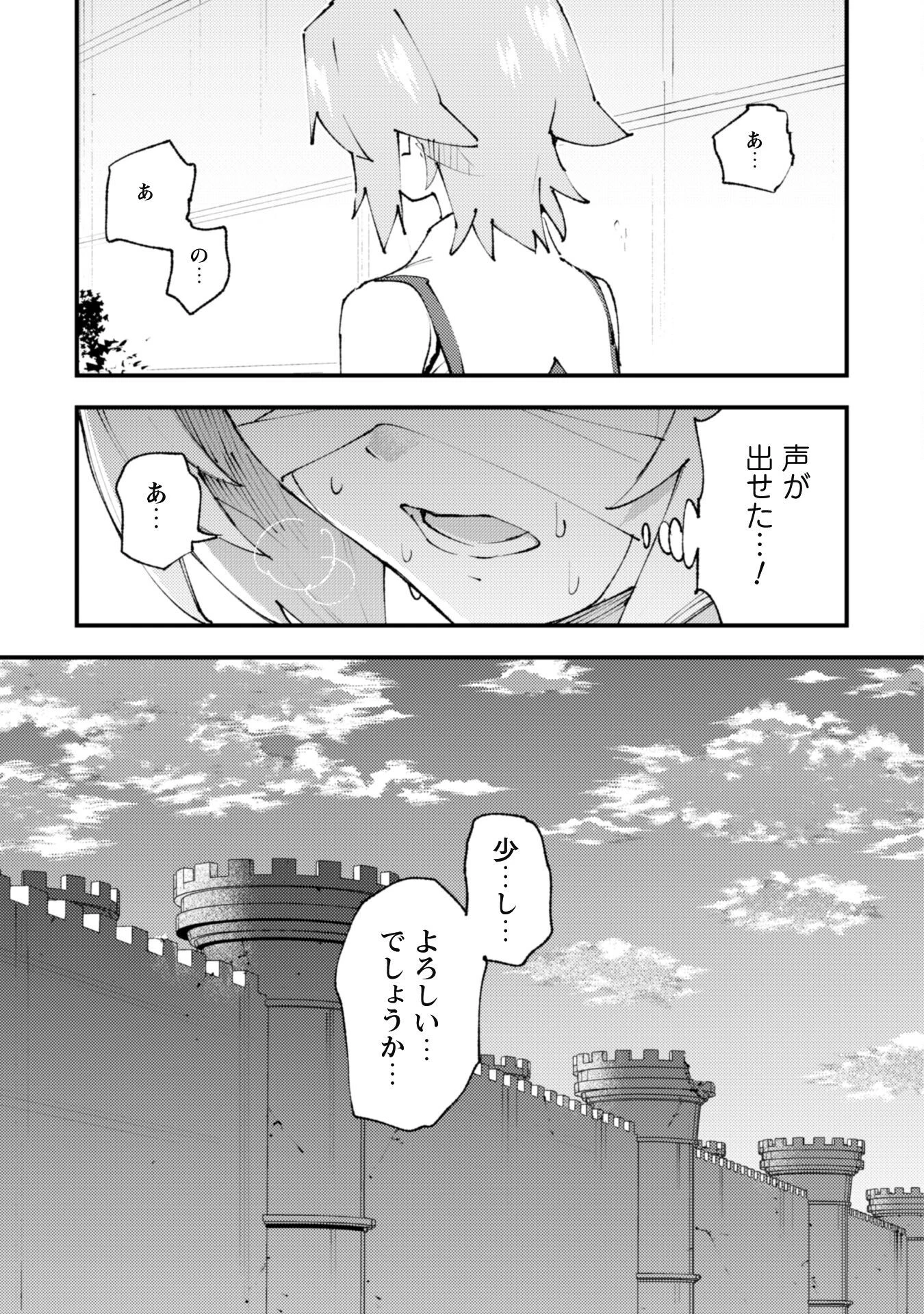 「お前ごときが魔王に勝てると思うな」と勇者パーティを追放されたので、王都で気ままに暮らしたい 第20.3話 - 11