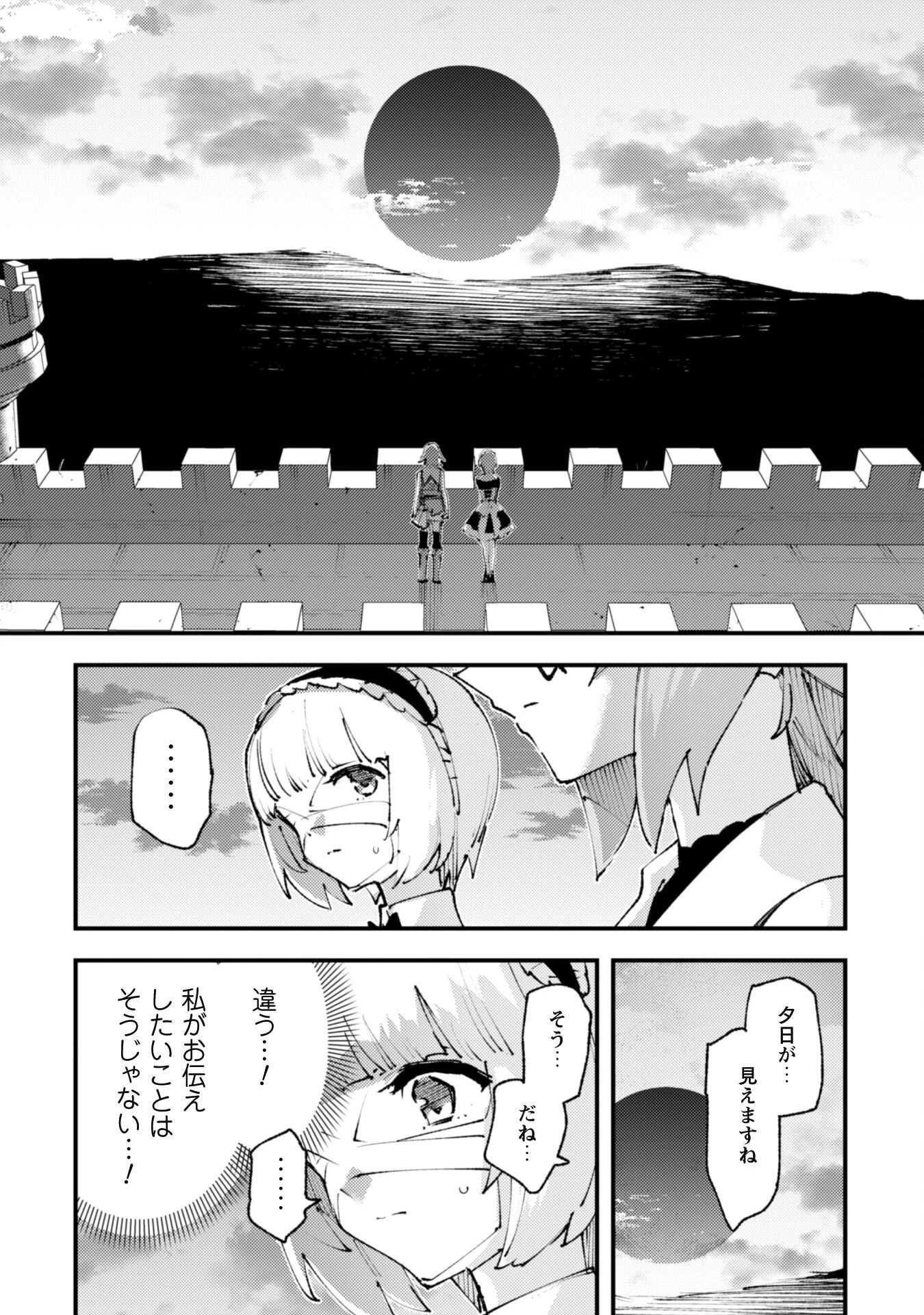 「お前ごときが魔王に勝てると思うな」と勇者パーティを追放されたので、王都で気ままに暮らしたい 第20.3話 - 12