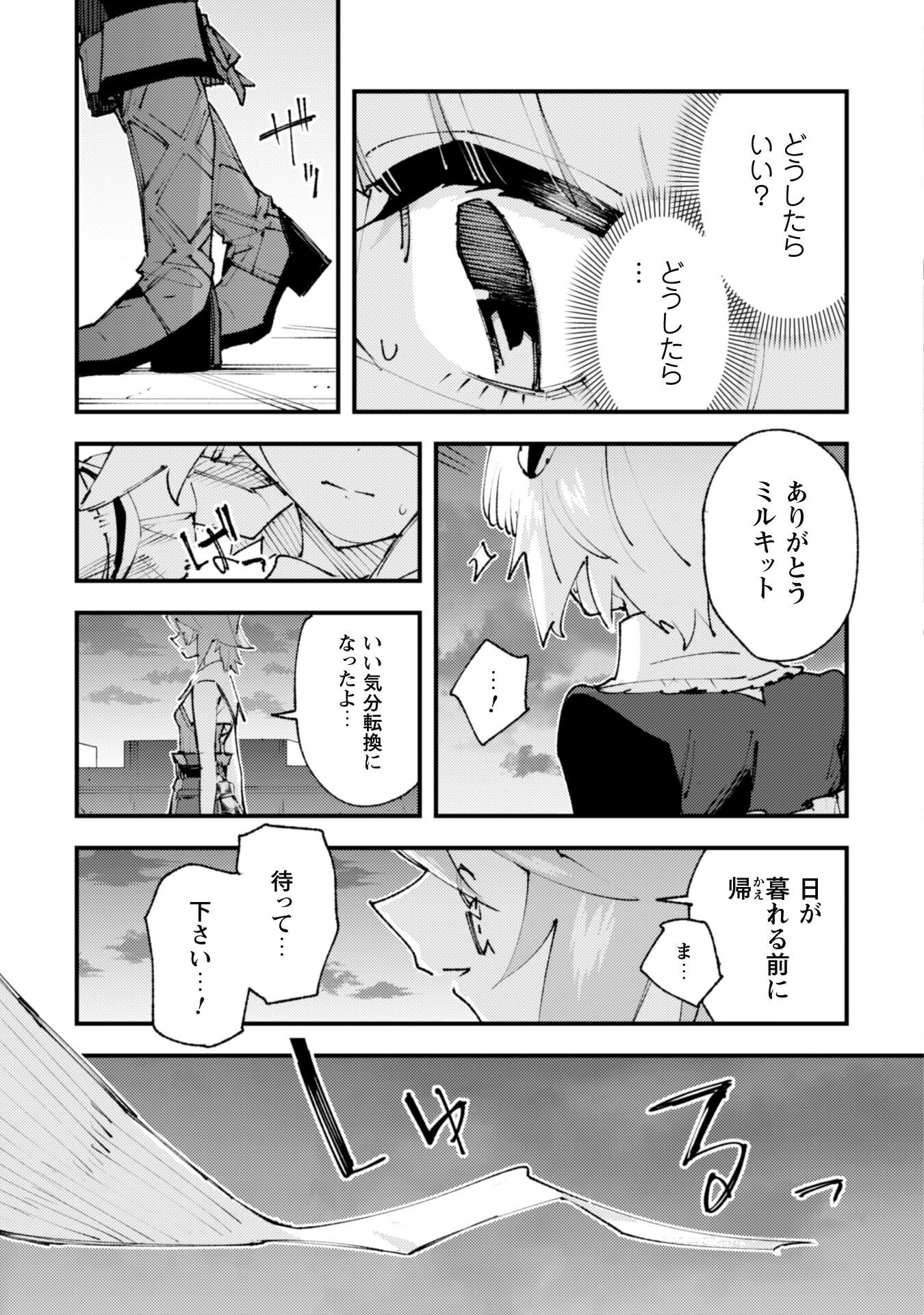 「お前ごときが魔王に勝てると思うな」と勇者パーティを追放されたので、王都で気ままに暮らしたい 第20.3話 - 13