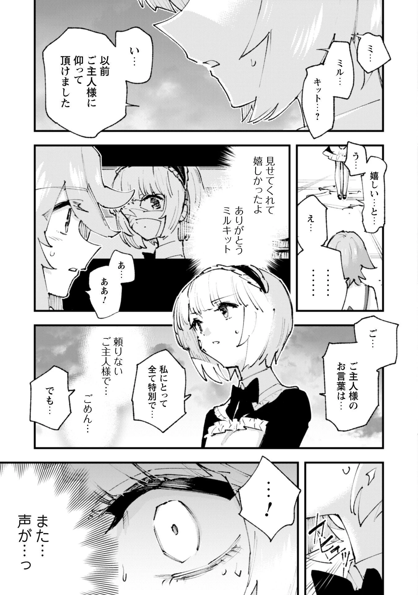 「お前ごときが魔王に勝てると思うな」と勇者パーティを追放されたので、王都で気ままに暮らしたい 第20.3話 - 15