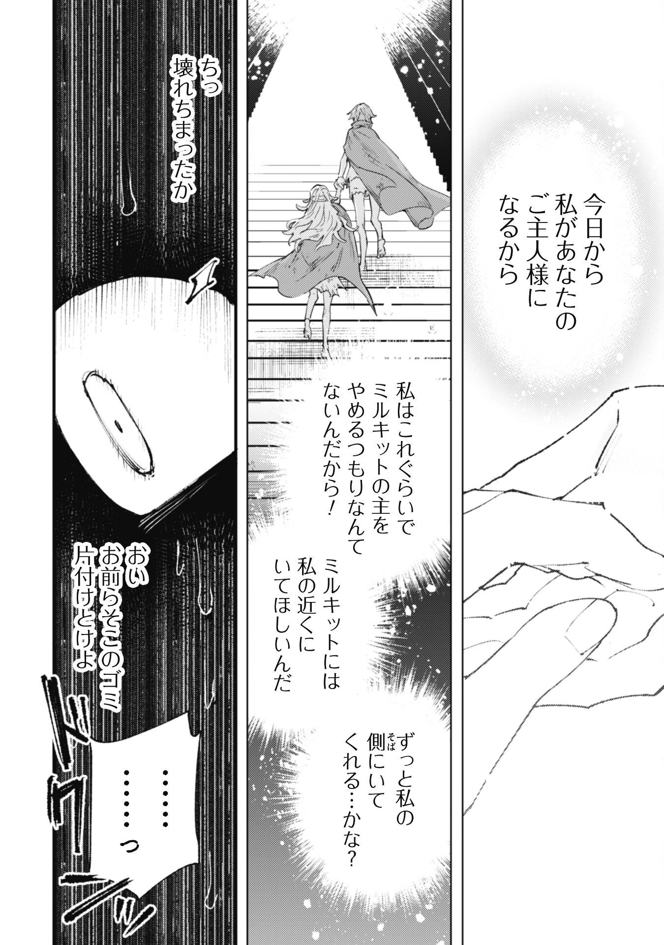 「お前ごときが魔王に勝てると思うな」と勇者パーティを追放されたので、王都で気ままに暮らしたい 第20.3話 - 18