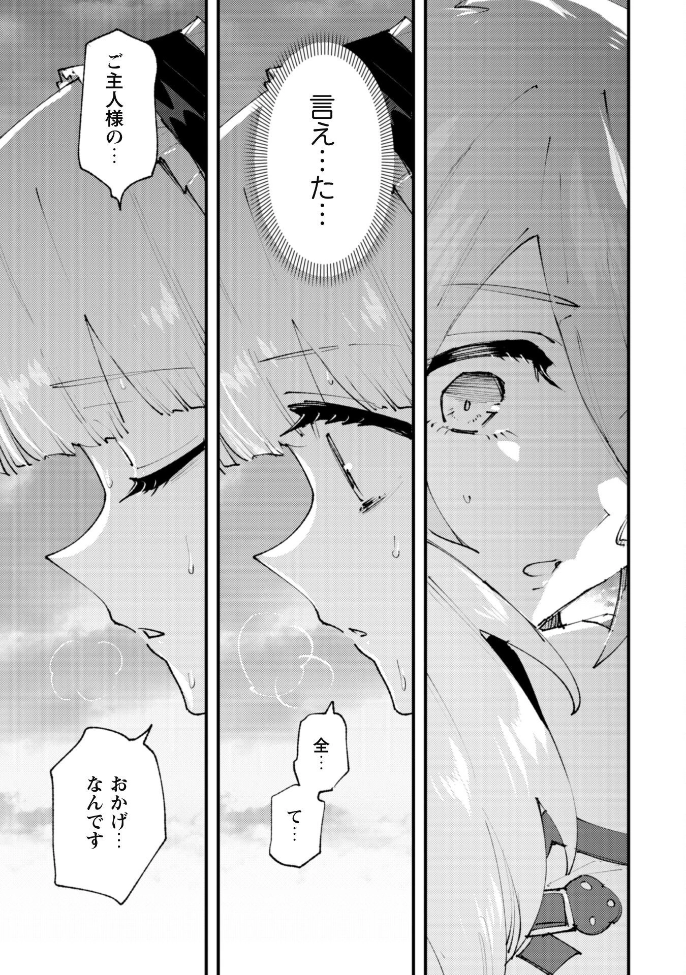 「お前ごときが魔王に勝てると思うな」と勇者パーティを追放されたので、王都で気ままに暮らしたい 第20.3話 - 23