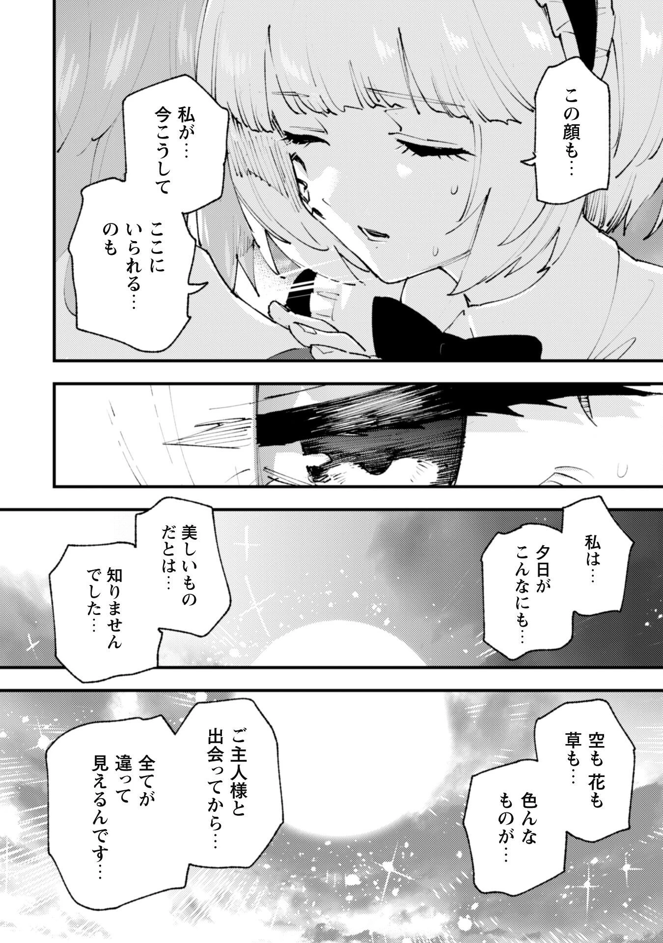 「お前ごときが魔王に勝てると思うな」と勇者パーティを追放されたので、王都で気ままに暮らしたい 第20.3話 - 24