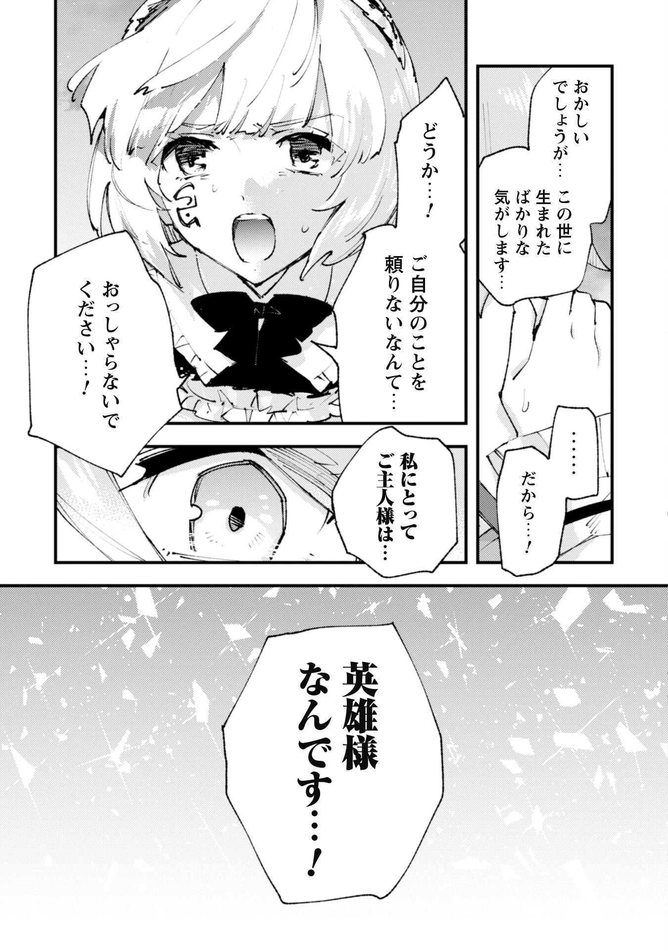 「お前ごときが魔王に勝てると思うな」と勇者パーティを追放されたので、王都で気ままに暮らしたい 第20.3話 - 25