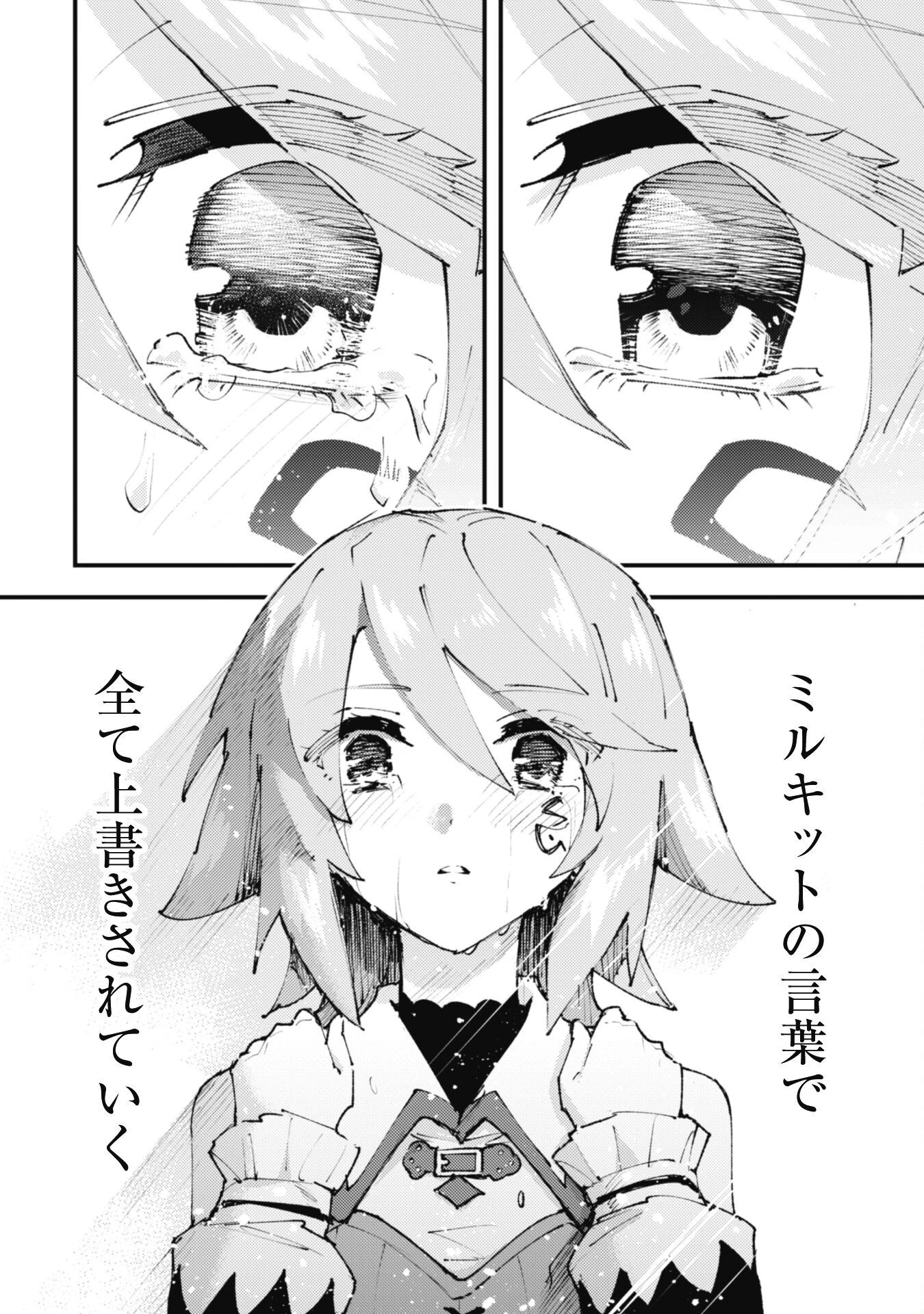 「お前ごときが魔王に勝てると思うな」と勇者パーティを追放されたので、王都で気ままに暮らしたい 第20.3話 - 26