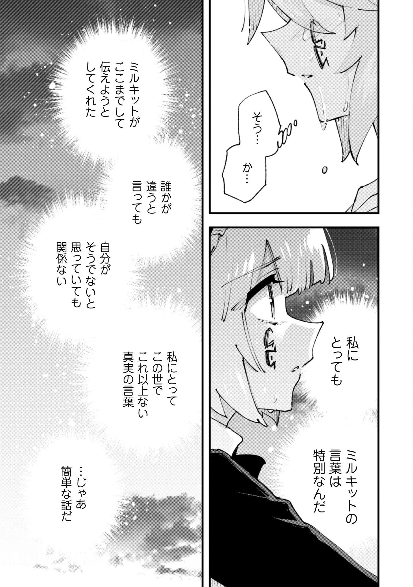 「お前ごときが魔王に勝てると思うな」と勇者パーティを追放されたので、王都で気ままに暮らしたい 第20.3話 - 27