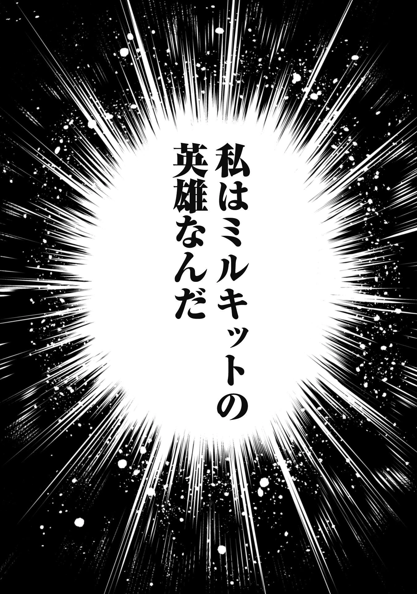 「お前ごときが魔王に勝てると思うな」と勇者パーティを追放されたので、王都で気ままに暮らしたい 第20.3話 - 28