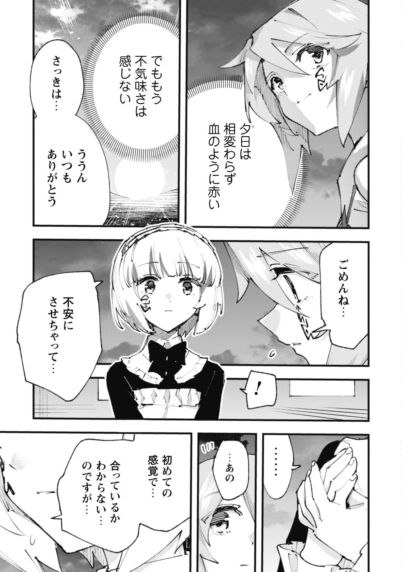 「お前ごときが魔王に勝てると思うな」と勇者パーティを追放されたので、王都で気ままに暮らしたい 第20.3話 - 31