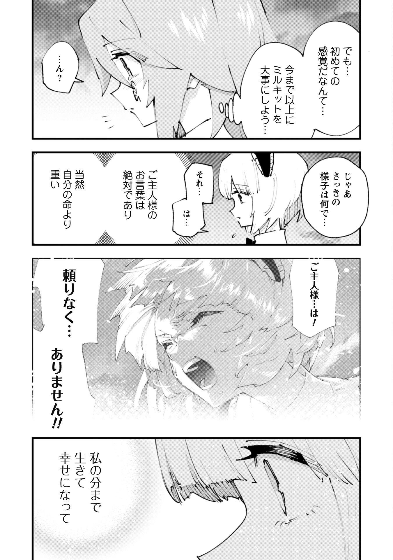 「お前ごときが魔王に勝てると思うな」と勇者パーティを追放されたので、王都で気ままに暮らしたい 第20.3話 - 33