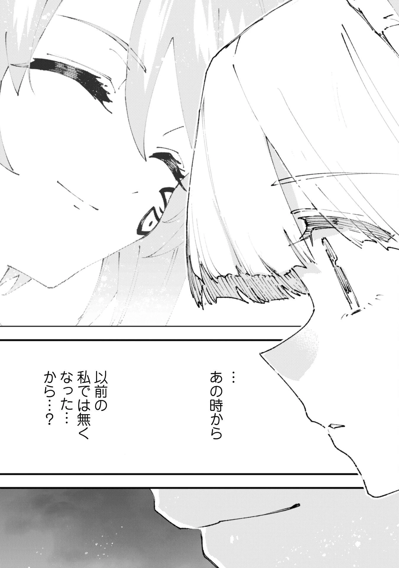 「お前ごときが魔王に勝てると思うな」と勇者パーティを追放されたので、王都で気ままに暮らしたい 第20.3話 - 34