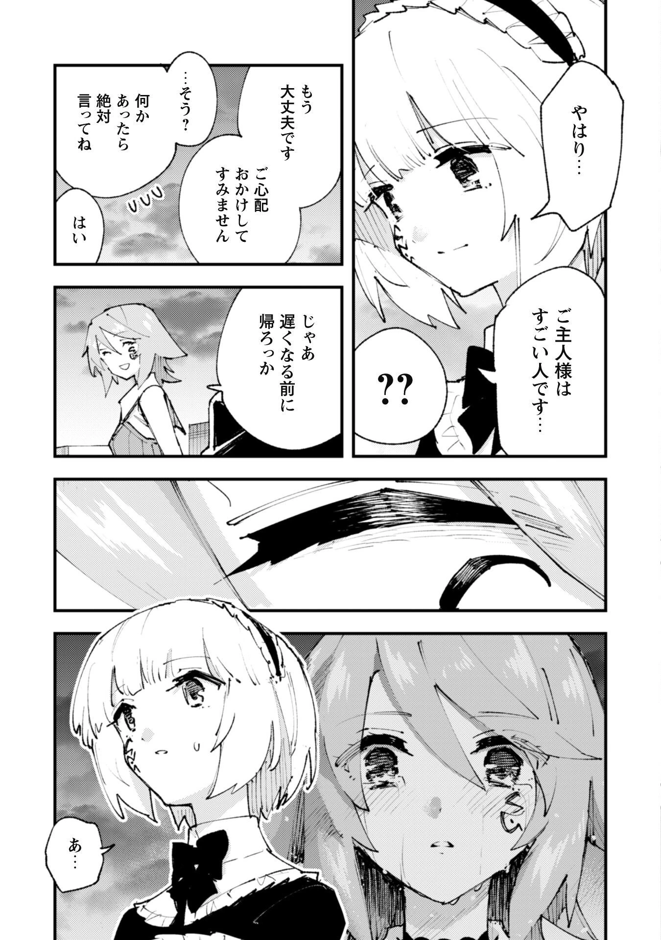 「お前ごときが魔王に勝てると思うな」と勇者パーティを追放されたので、王都で気ままに暮らしたい 第20.3話 - 35