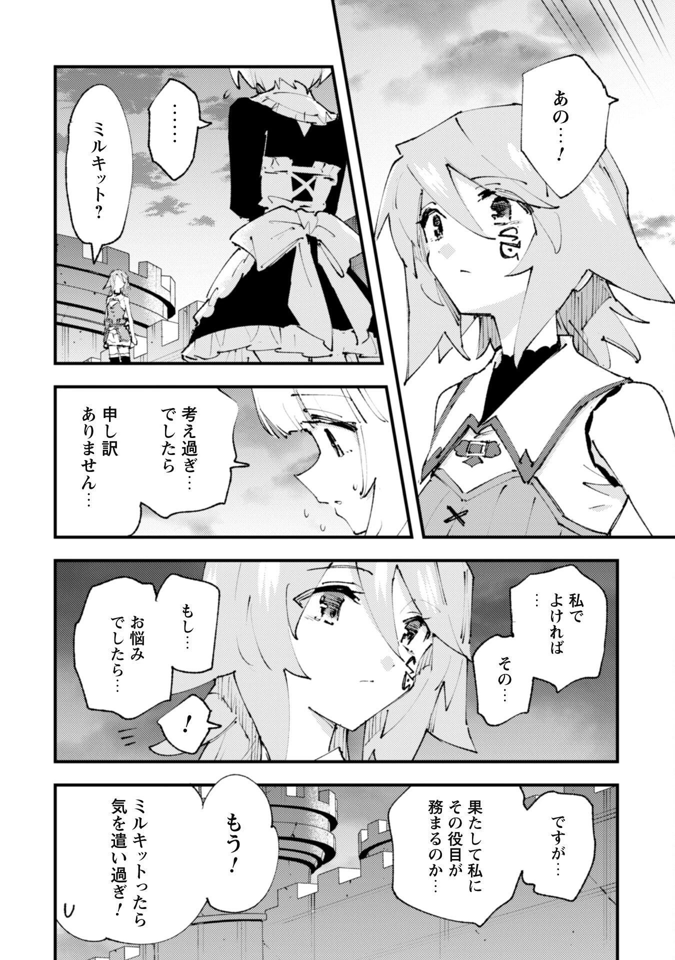 「お前ごときが魔王に勝てると思うな」と勇者パーティを追放されたので、王都で気ままに暮らしたい 第20.3話 - 36