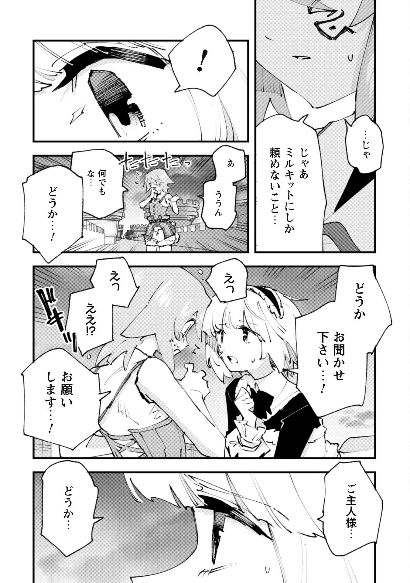 「お前ごときが魔王に勝てると思うな」と勇者パーティを追放されたので、王都で気ままに暮らしたい 第20.3話 - 38