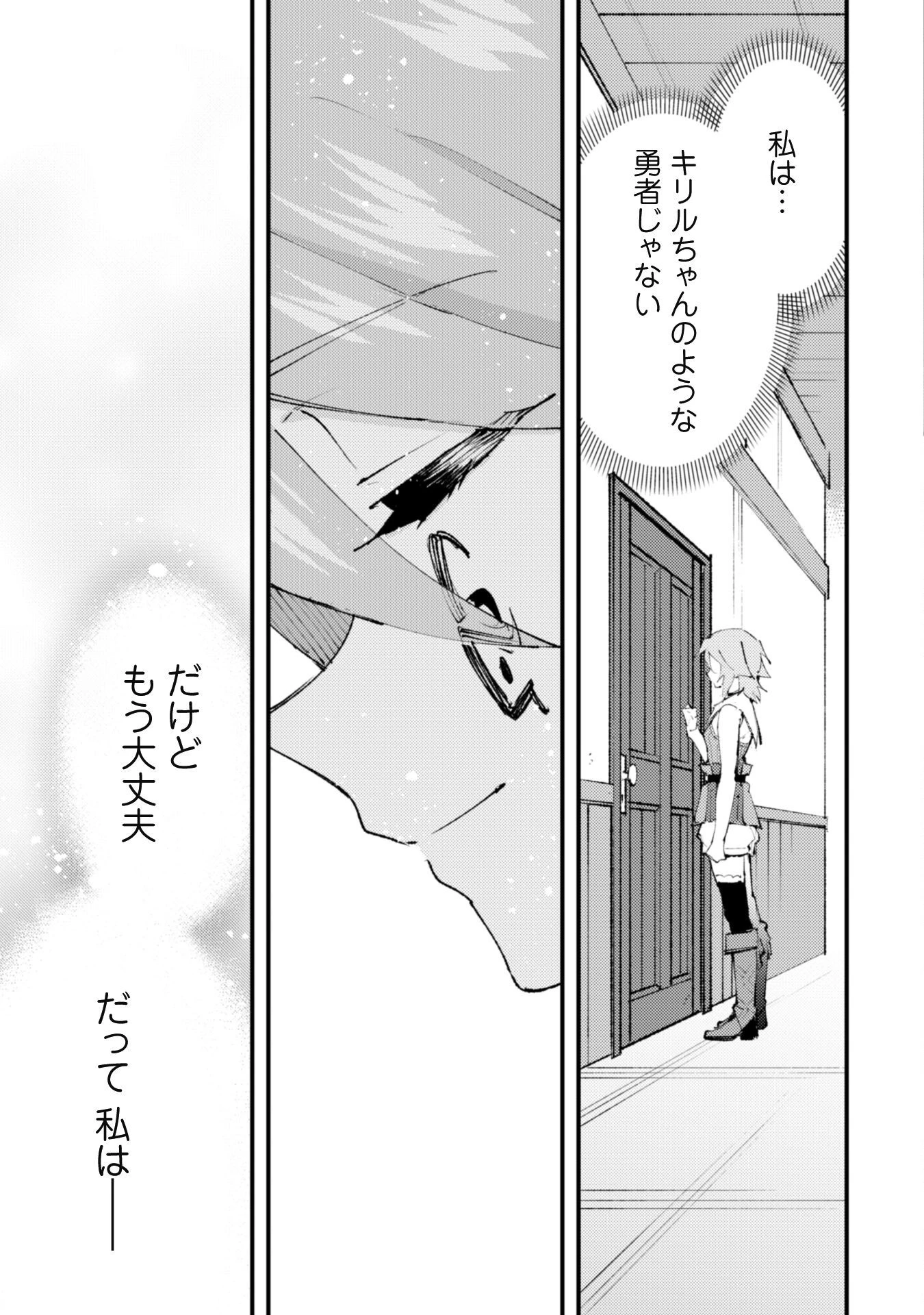 「お前ごときが魔王に勝てると思うな」と勇者パーティを追放されたので、王都で気ままに暮らしたい 第20.3話 - 41