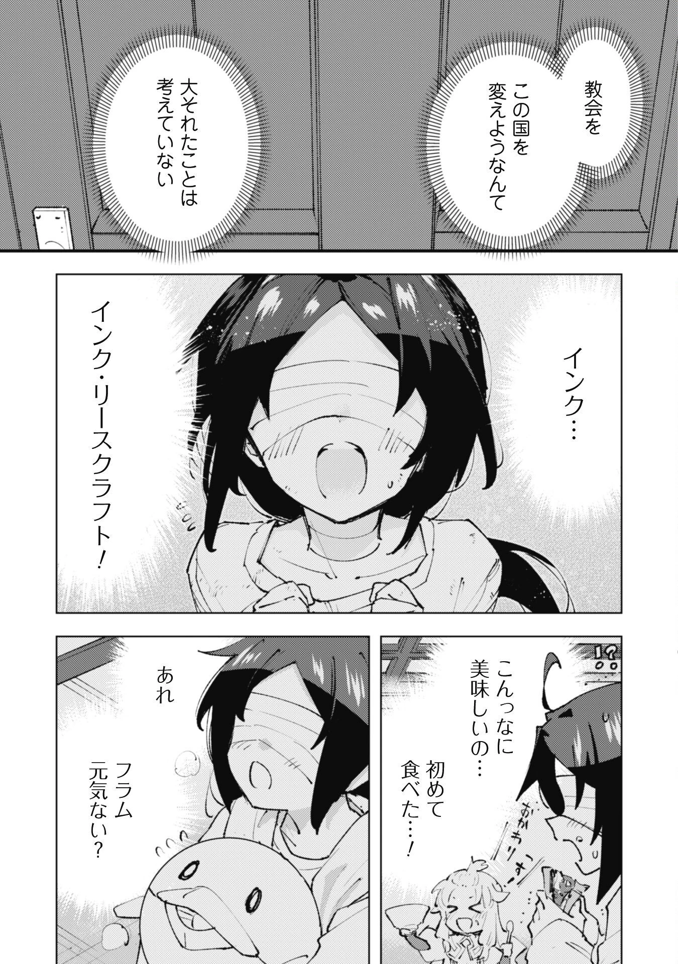 「お前ごときが魔王に勝てると思うな」と勇者パーティを追放されたので、王都で気ままに暮らしたい 第20.3話 - 43