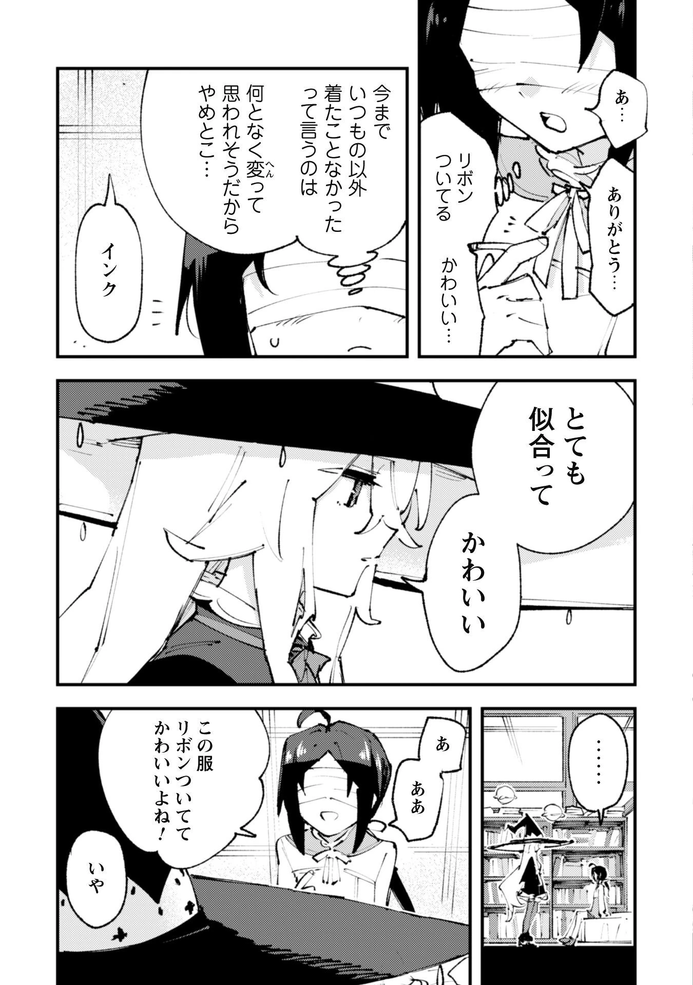 「お前ごときが魔王に勝てると思うな」と勇者パーティを追放されたので、王都で気ままに暮らしたい 第21.1話 - 7