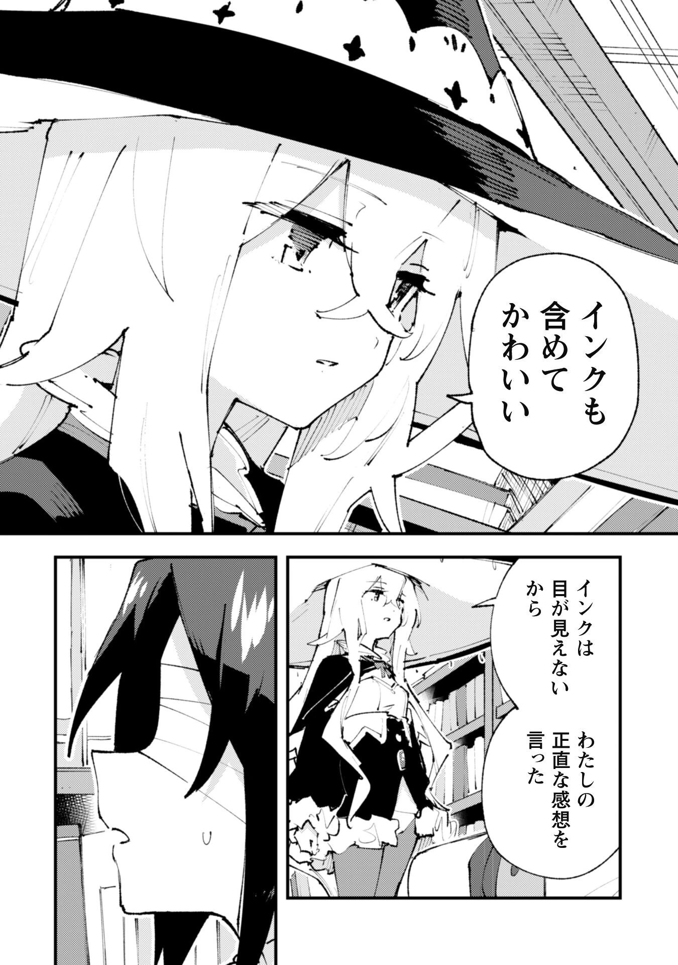 「お前ごときが魔王に勝てると思うな」と勇者パーティを追放されたので、王都で気ままに暮らしたい 第21.1話 - 8