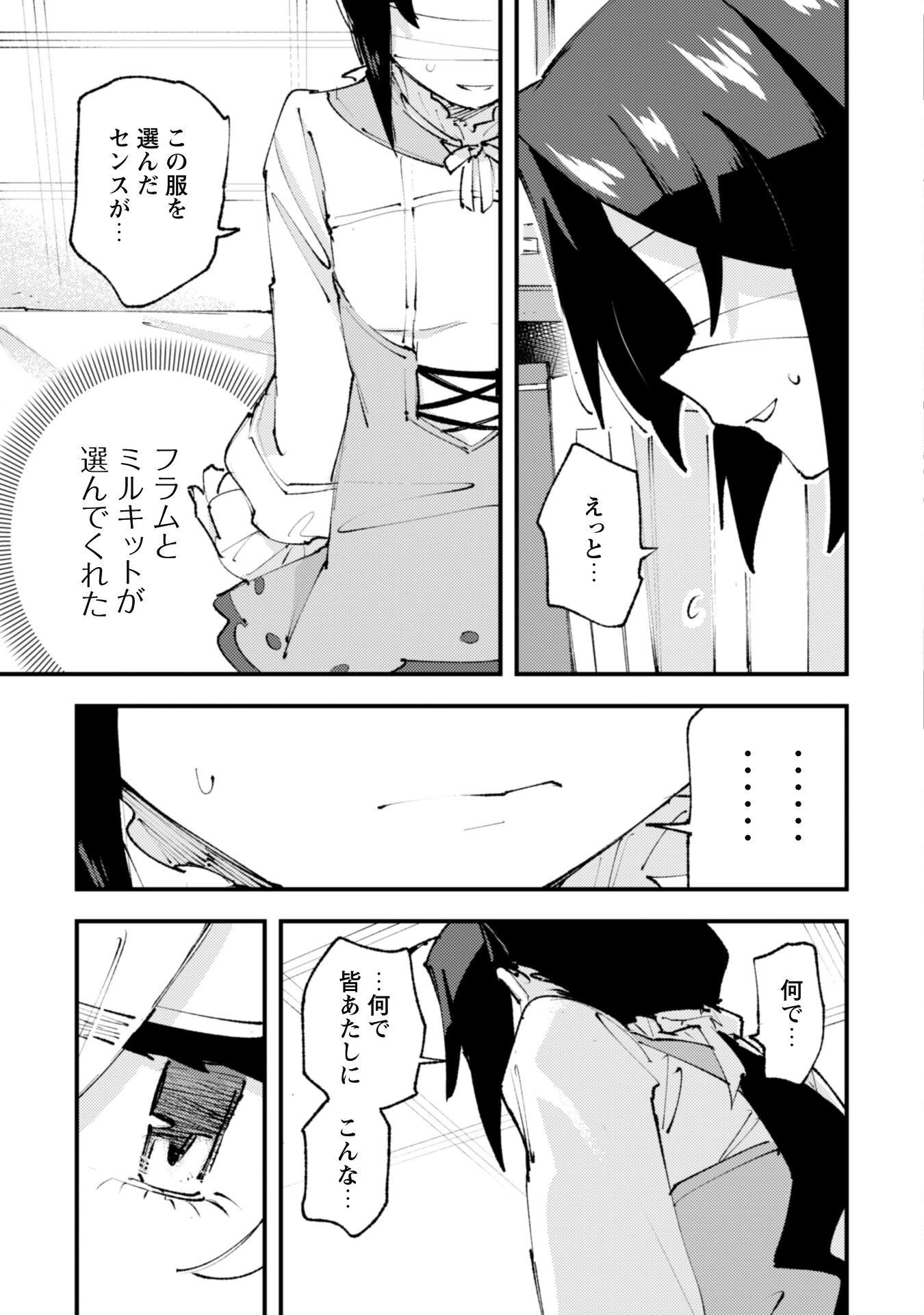 「お前ごときが魔王に勝てると思うな」と勇者パーティを追放されたので、王都で気ままに暮らしたい 第21.1話 - 9