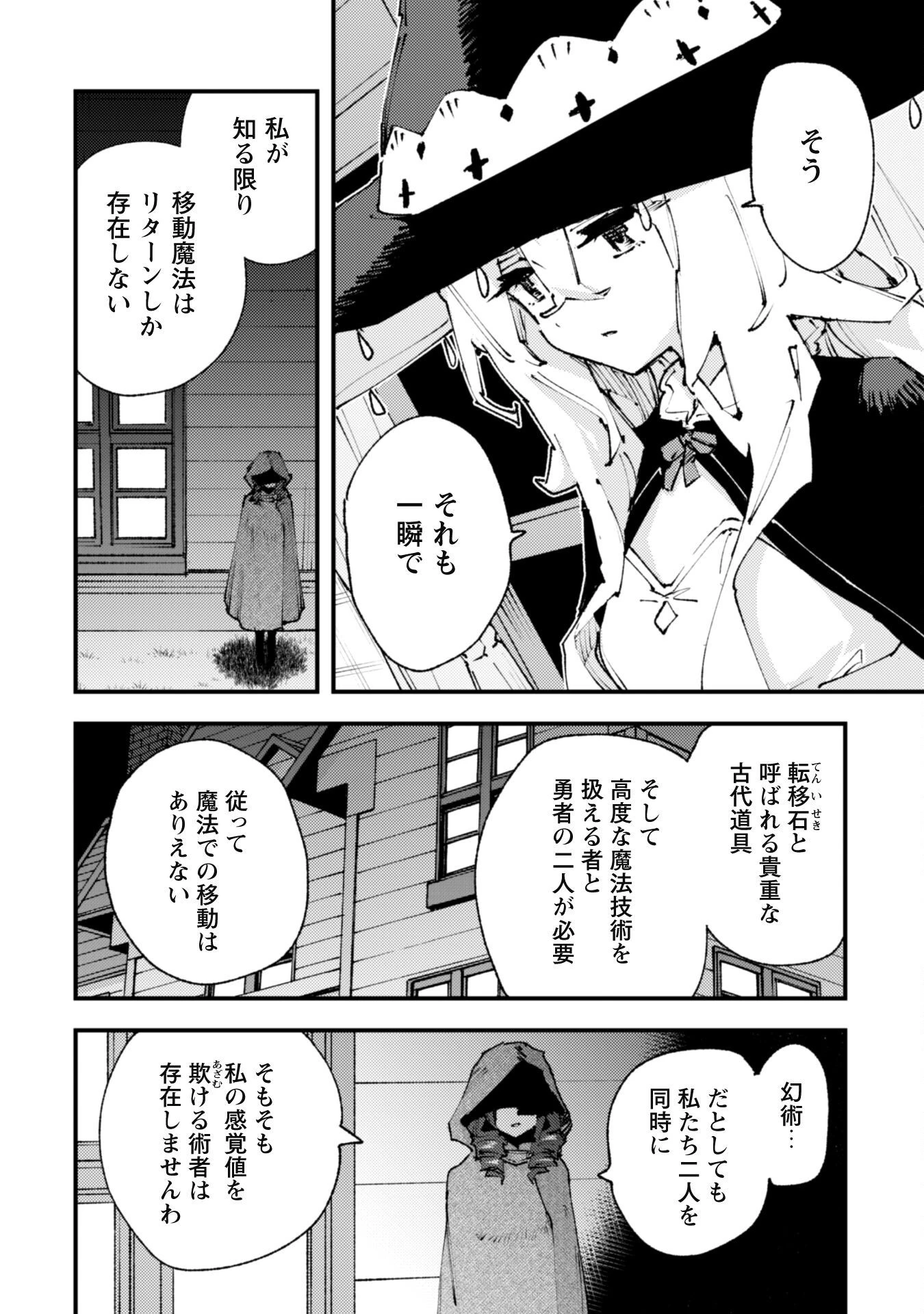 「お前ごときが魔王に勝てると思うな」と勇者パーティを追放されたので、王都で気ままに暮らしたい 第21.2話 - 4