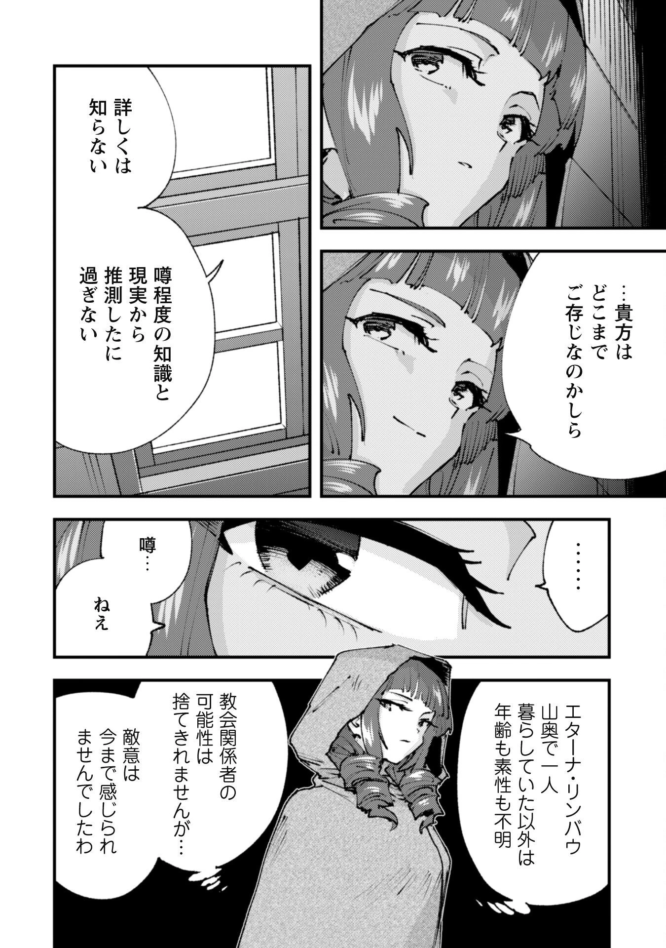 「お前ごときが魔王に勝てると思うな」と勇者パーティを追放されたので、王都で気ままに暮らしたい 第21.2話 - 6