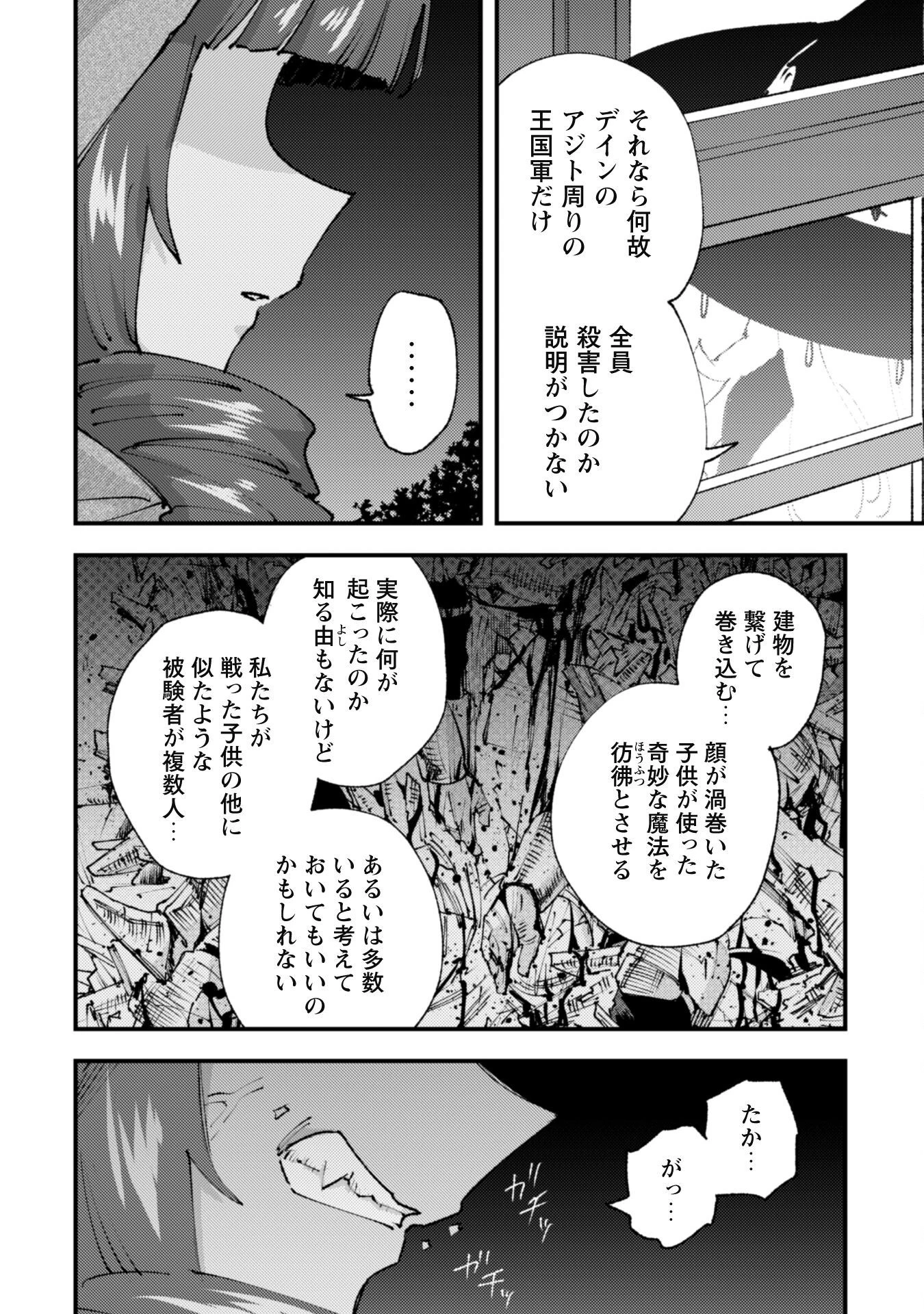 「お前ごときが魔王に勝てると思うな」と勇者パーティを追放されたので、王都で気ままに暮らしたい 第21.2話 - 8