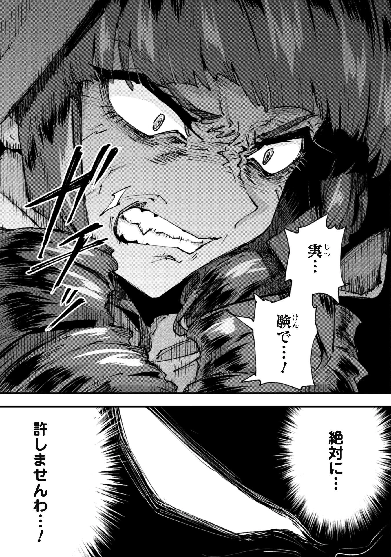 「お前ごときが魔王に勝てると思うな」と勇者パーティを追放されたので、王都で気ままに暮らしたい 第21.2話 - 9