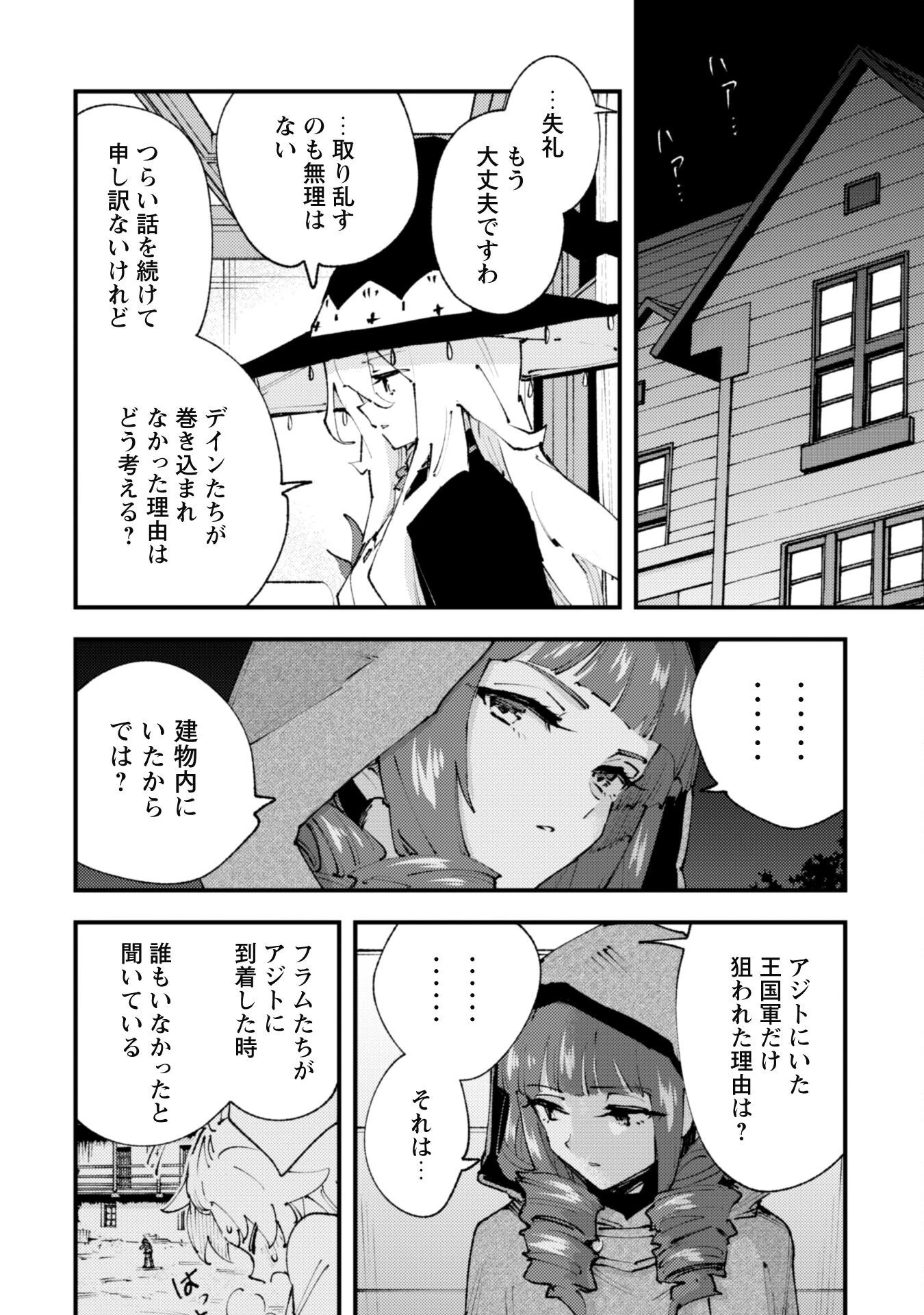 「お前ごときが魔王に勝てると思うな」と勇者パーティを追放されたので、王都で気ままに暮らしたい 第21.2話 - 10