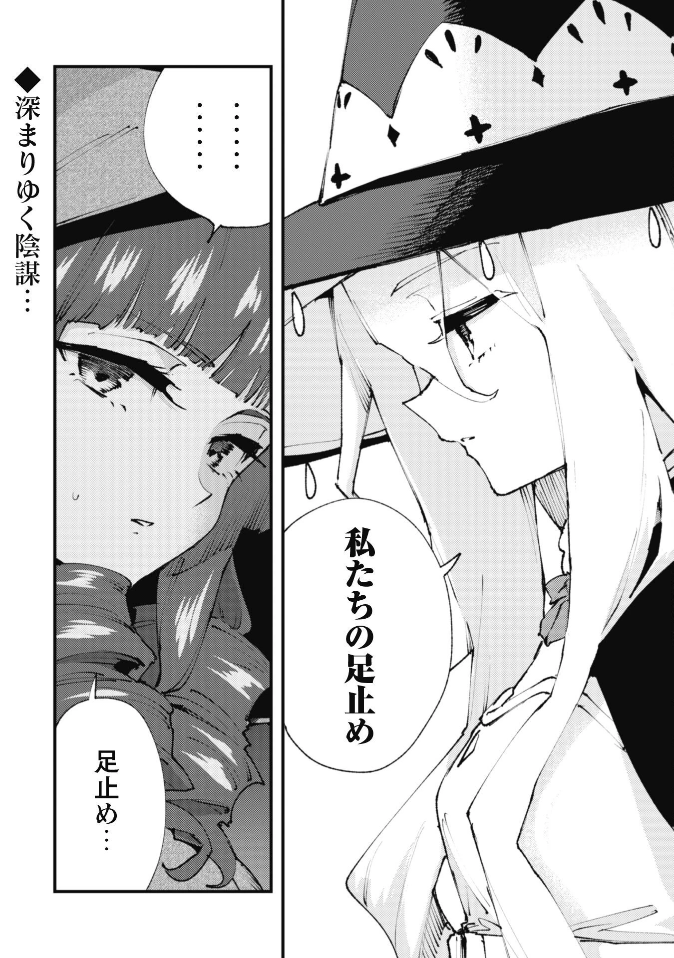 「お前ごときが魔王に勝てると思うな」と勇者パーティを追放されたので、王都で気ままに暮らしたい 第21.2話 - 12