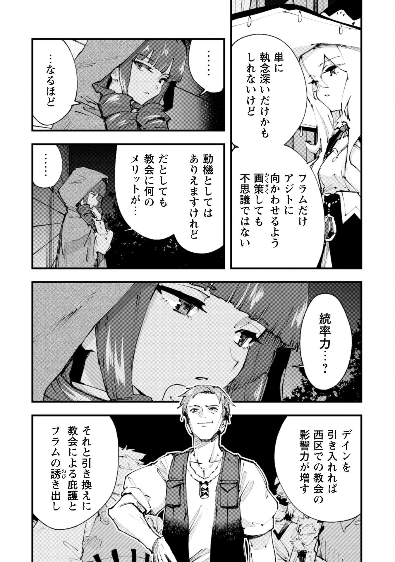 「お前ごときが魔王に勝てると思うな」と勇者パーティを追放されたので、王都で気ままに暮らしたい 第21.3話 - 3