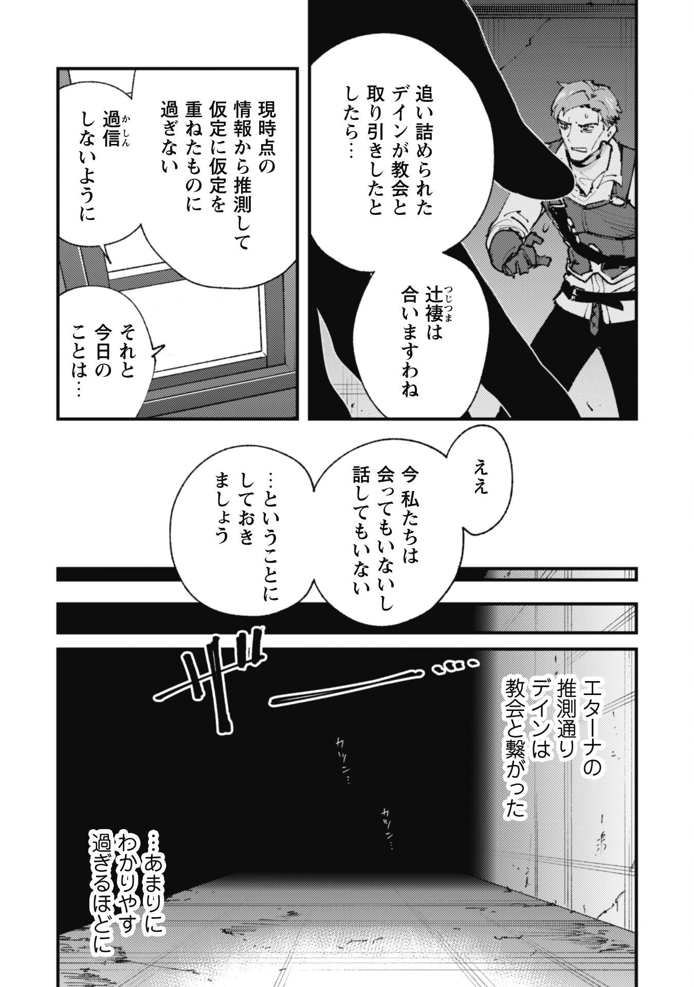 「お前ごときが魔王に勝てると思うな」と勇者パーティを追放されたので、王都で気ままに暮らしたい 第21.3話 - 4