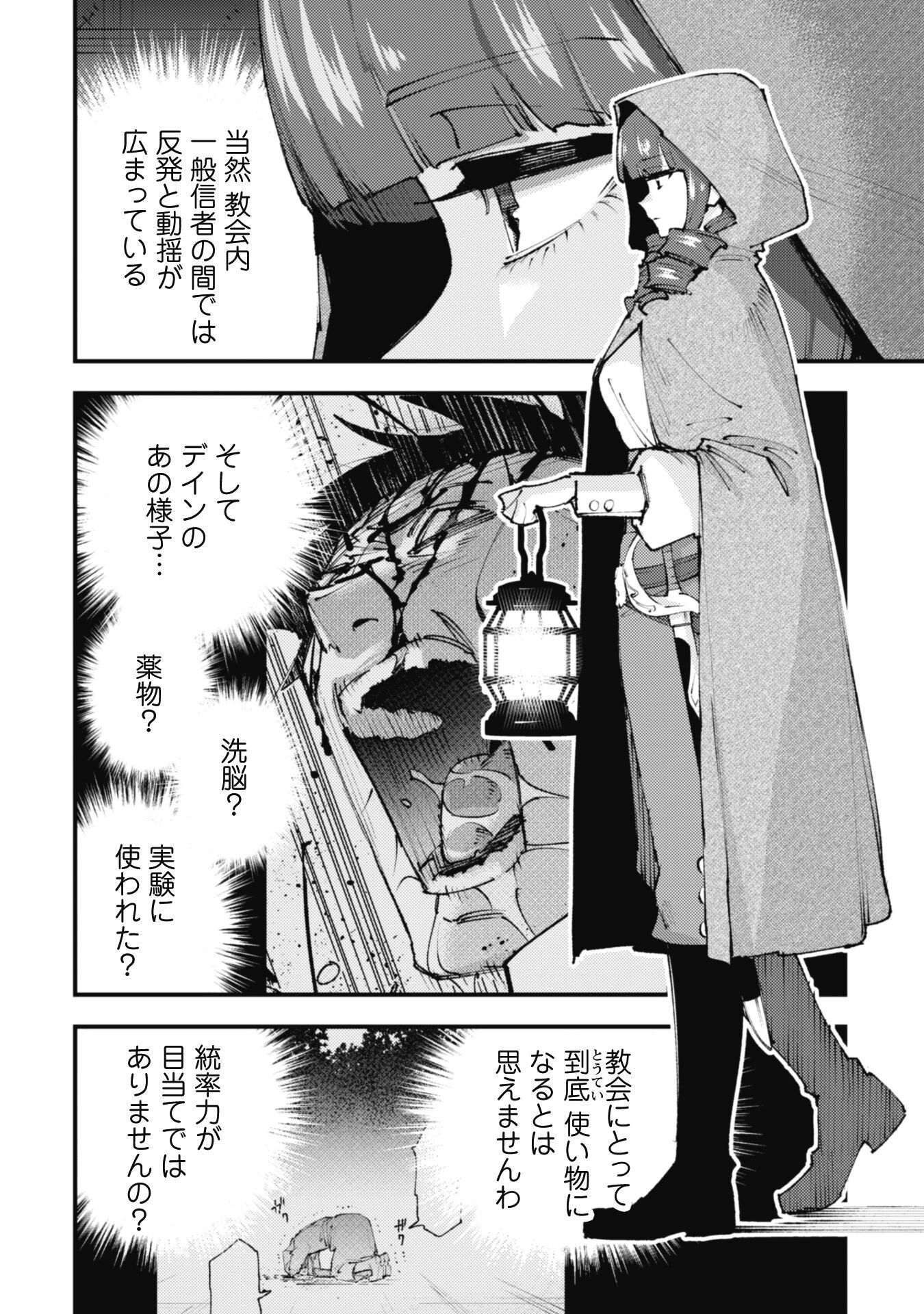 「お前ごときが魔王に勝てると思うな」と勇者パーティを追放されたので、王都で気ままに暮らしたい 第21.3話 - 5