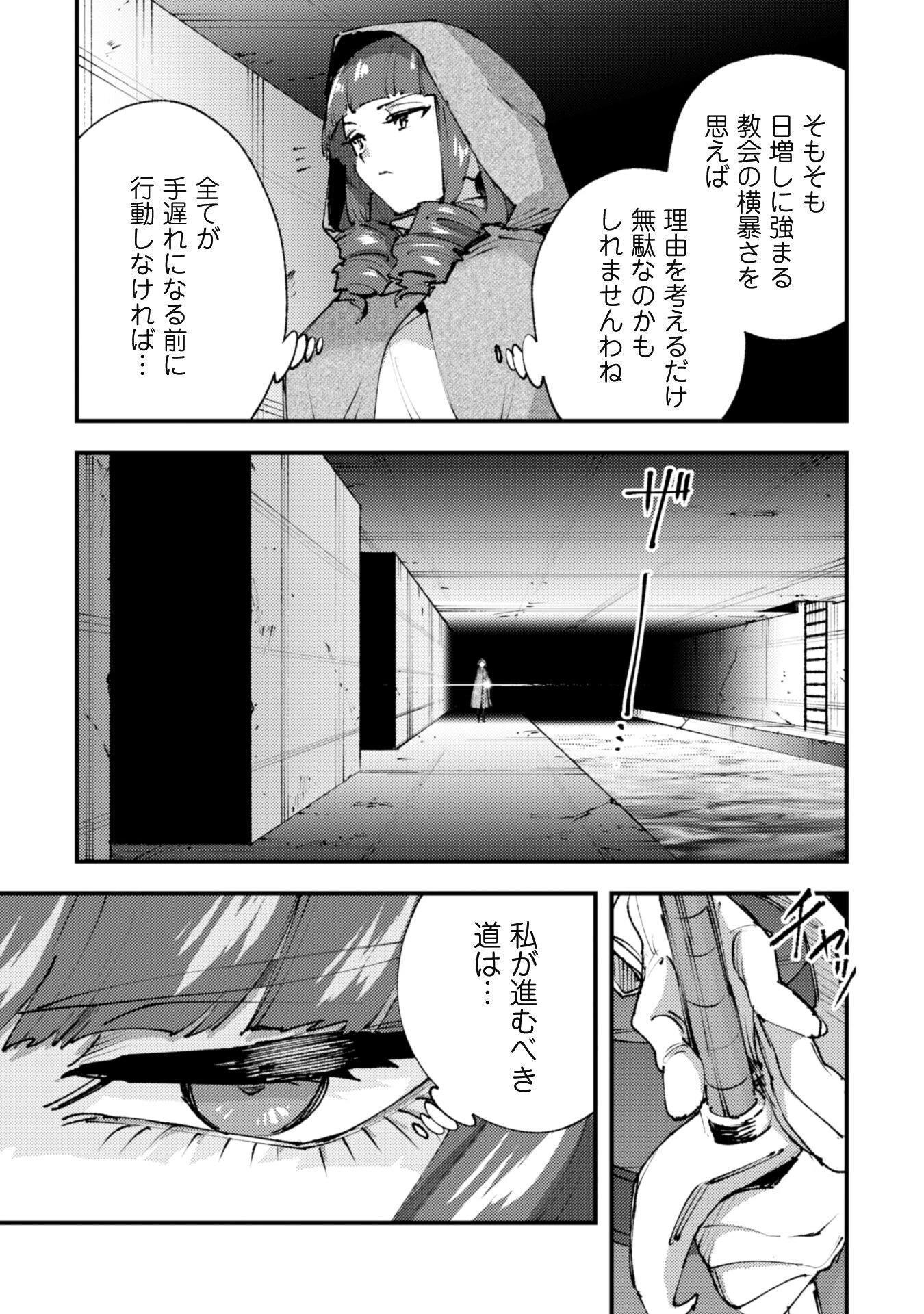 「お前ごときが魔王に勝てると思うな」と勇者パーティを追放されたので、王都で気ままに暮らしたい 第21.3話 - 6