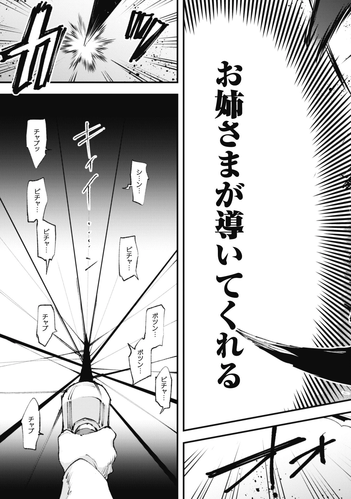 「お前ごときが魔王に勝てると思うな」と勇者パーティを追放されたので、王都で気ままに暮らしたい 第21.3話 - 8