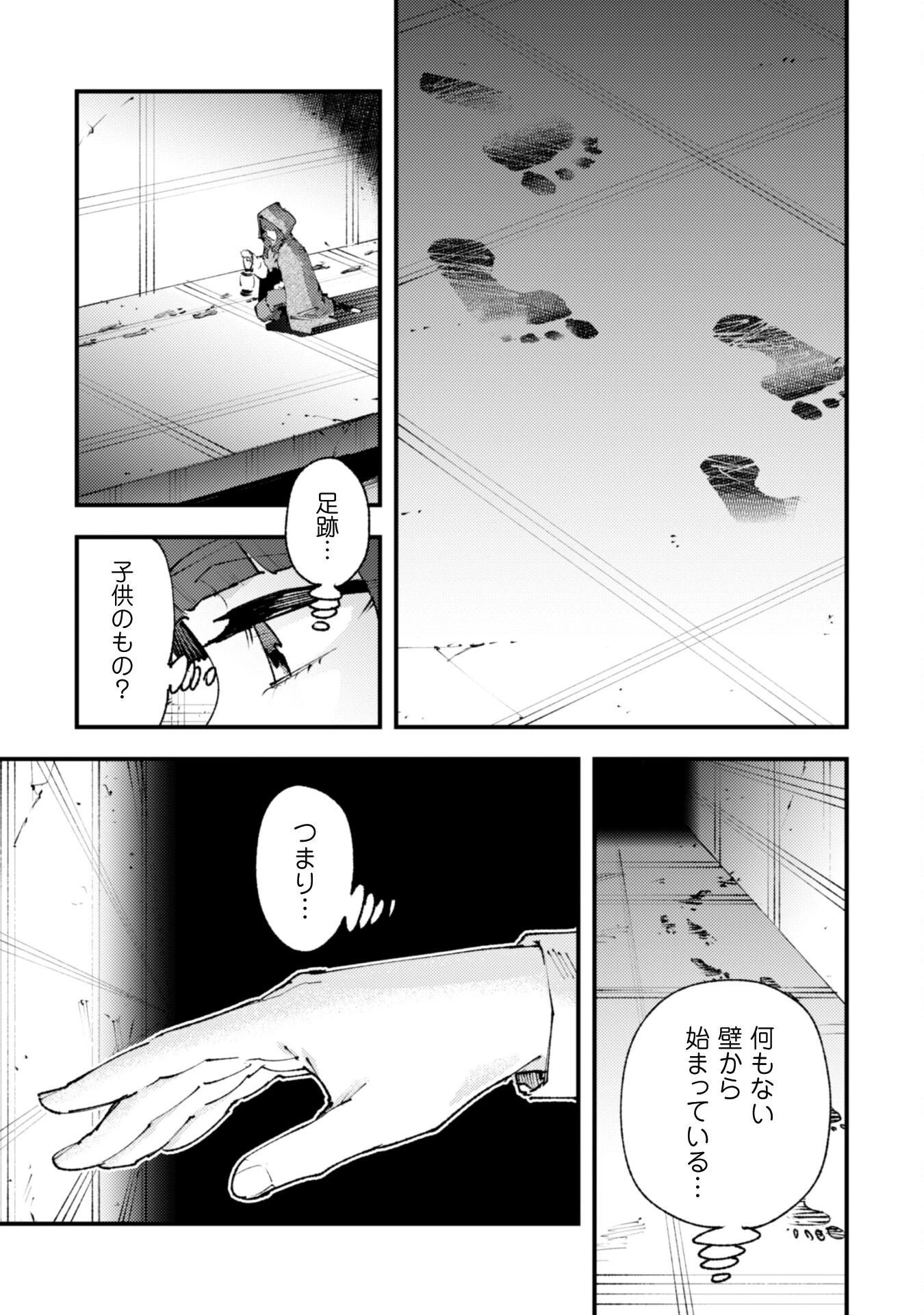 「お前ごときが魔王に勝てると思うな」と勇者パーティを追放されたので、王都で気ままに暮らしたい 第21.3話 - 10