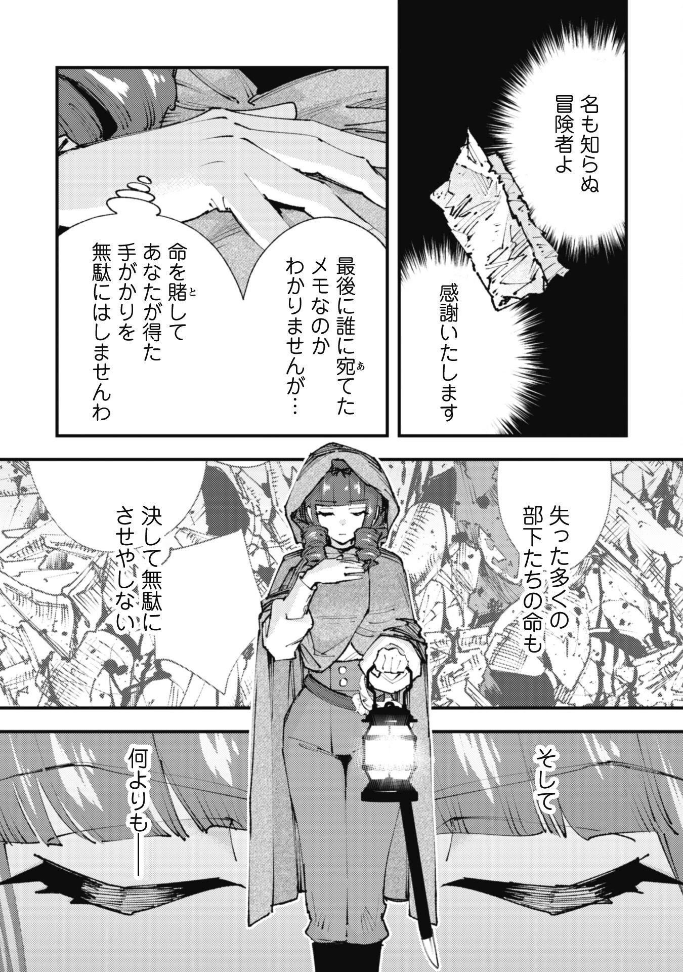 「お前ごときが魔王に勝てると思うな」と勇者パーティを追放されたので、王都で気ままに暮らしたい 第21.3話 - 12