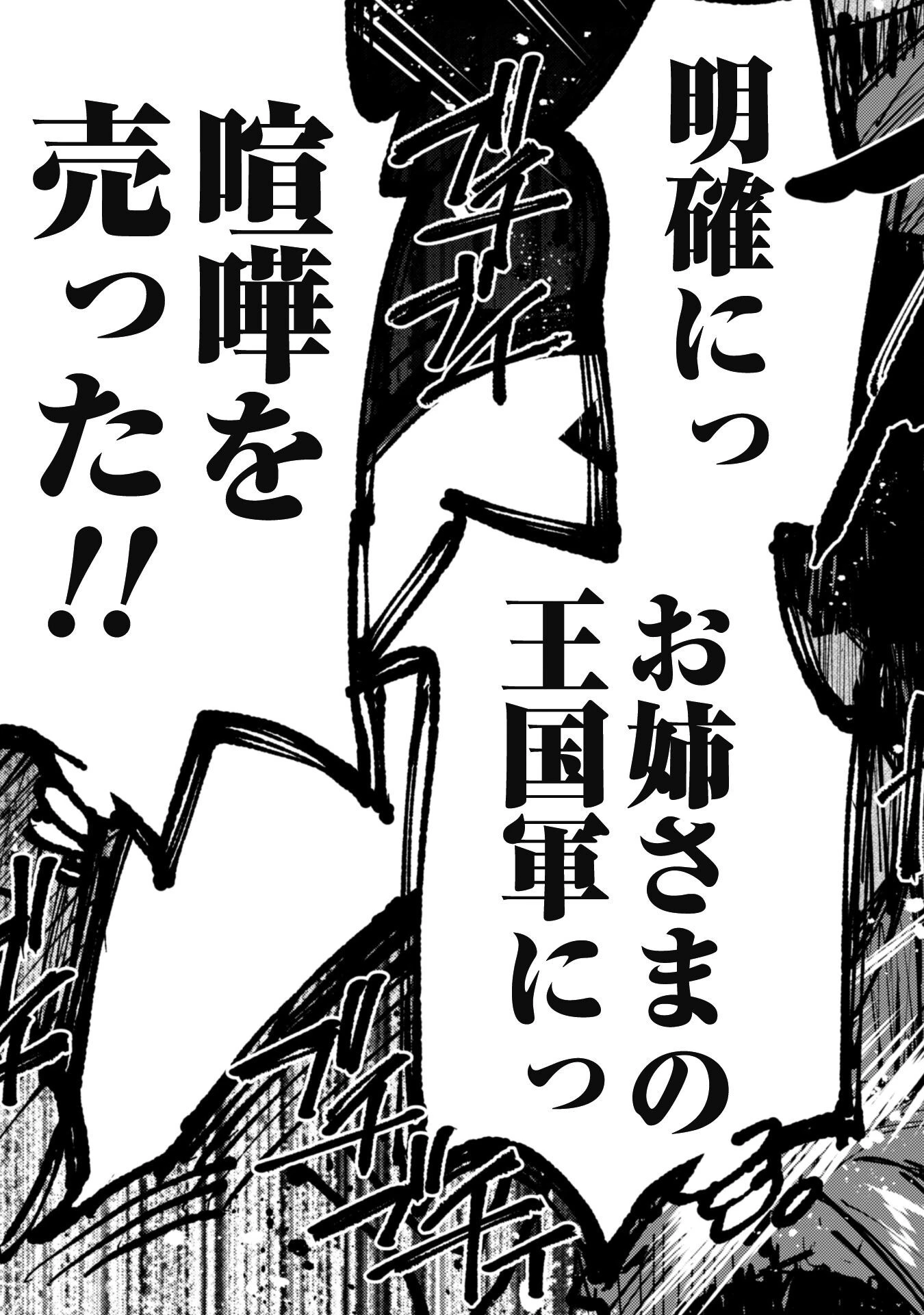 「お前ごときが魔王に勝てると思うな」と勇者パーティを追放されたので、王都で気ままに暮らしたい 第21.3話 - 14