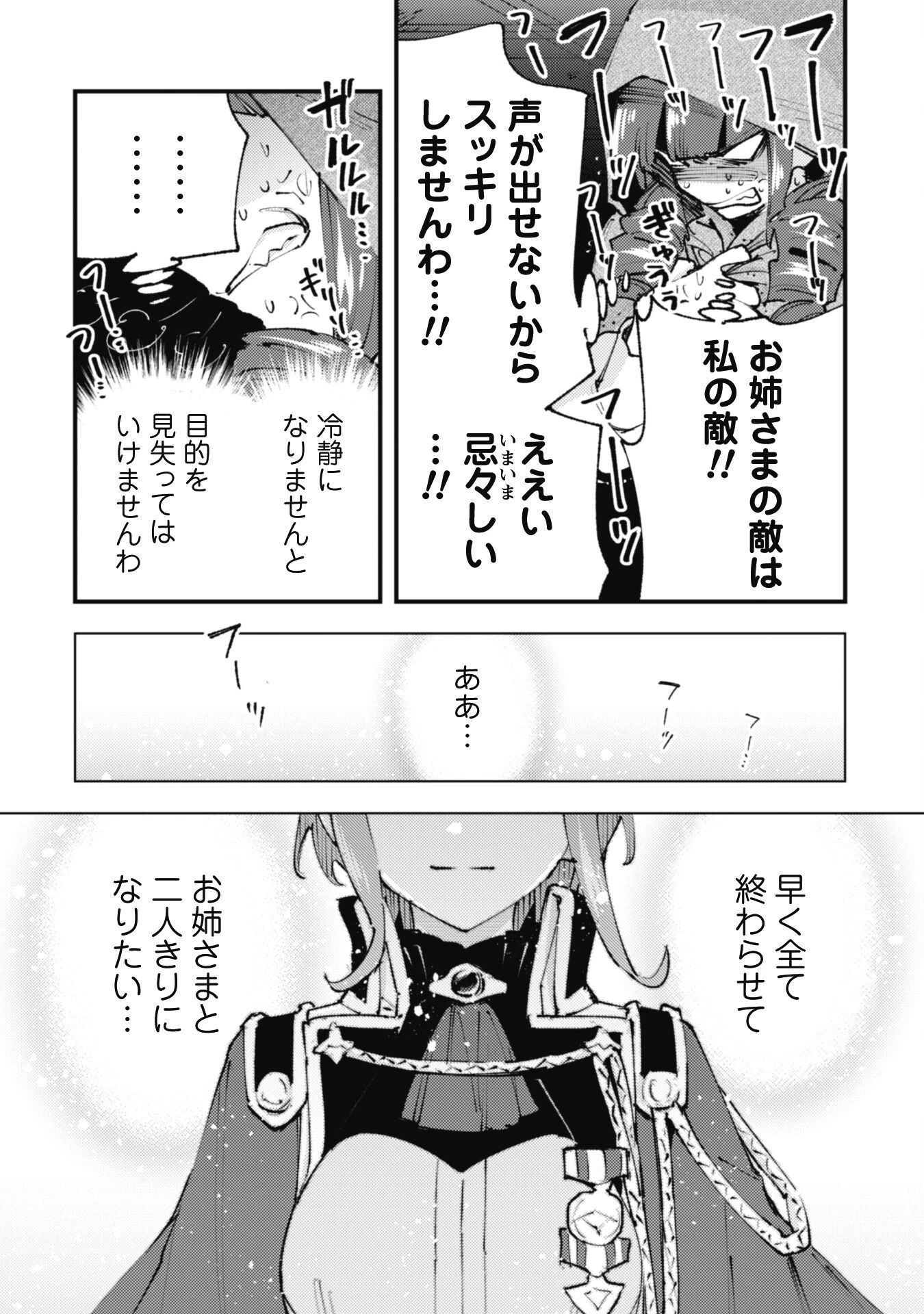 「お前ごときが魔王に勝てると思うな」と勇者パーティを追放されたので、王都で気ままに暮らしたい 第21.3話 - 15