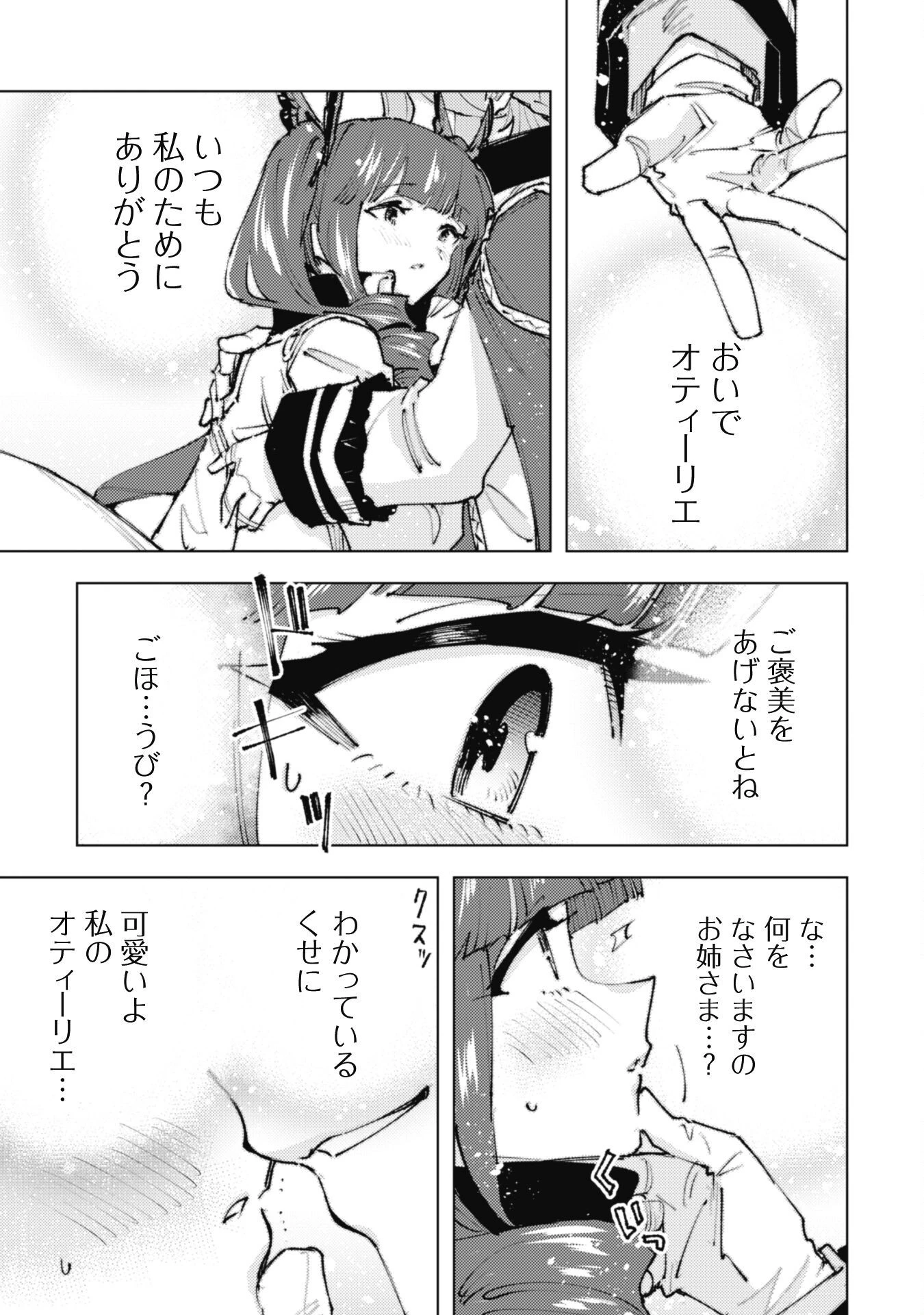 「お前ごときが魔王に勝てると思うな」と勇者パーティを追放されたので、王都で気ままに暮らしたい 第21.3話 - 16