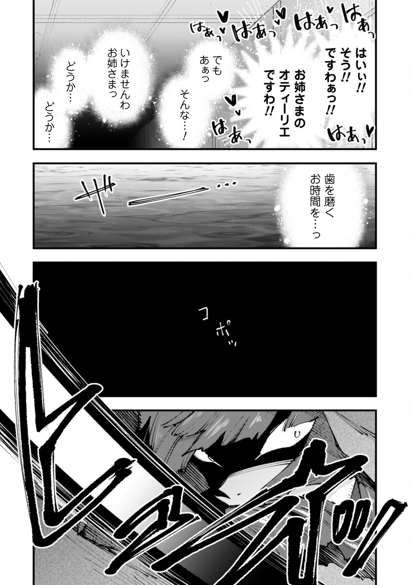 「お前ごときが魔王に勝てると思うな」と勇者パーティを追放されたので、王都で気ままに暮らしたい 第21.3話 - 17